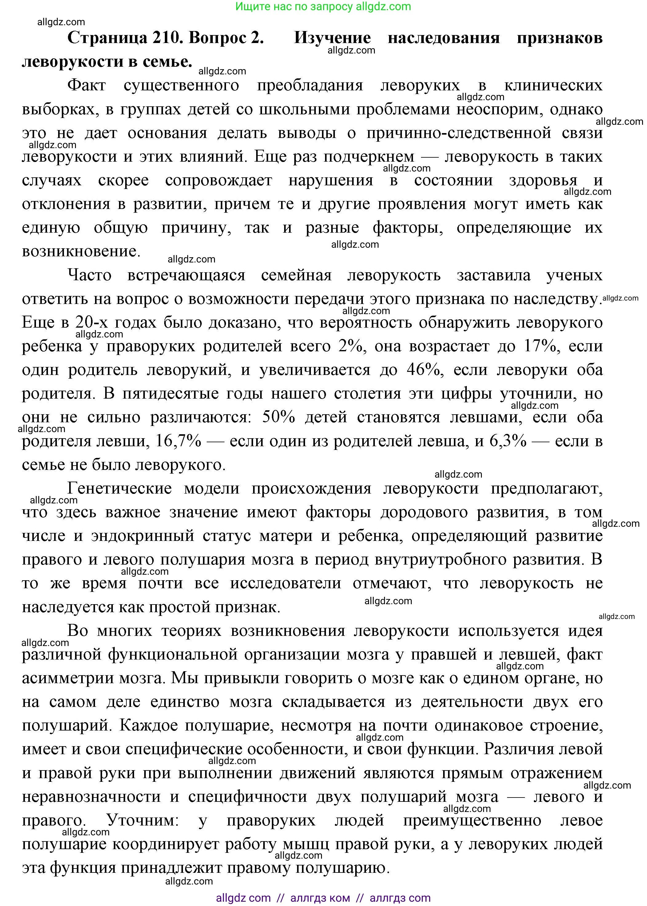Биология, 9 класс Учебник, авторы: Пасечник Владимир Васильевич, Каменский Андрей Александрович, Швецов Глеб Геннадьевич, Гапонюк Зоя Георгиевна, издательство Просвещение, Москва, 2023, белого цвета, страница 212, номер 2, Решение