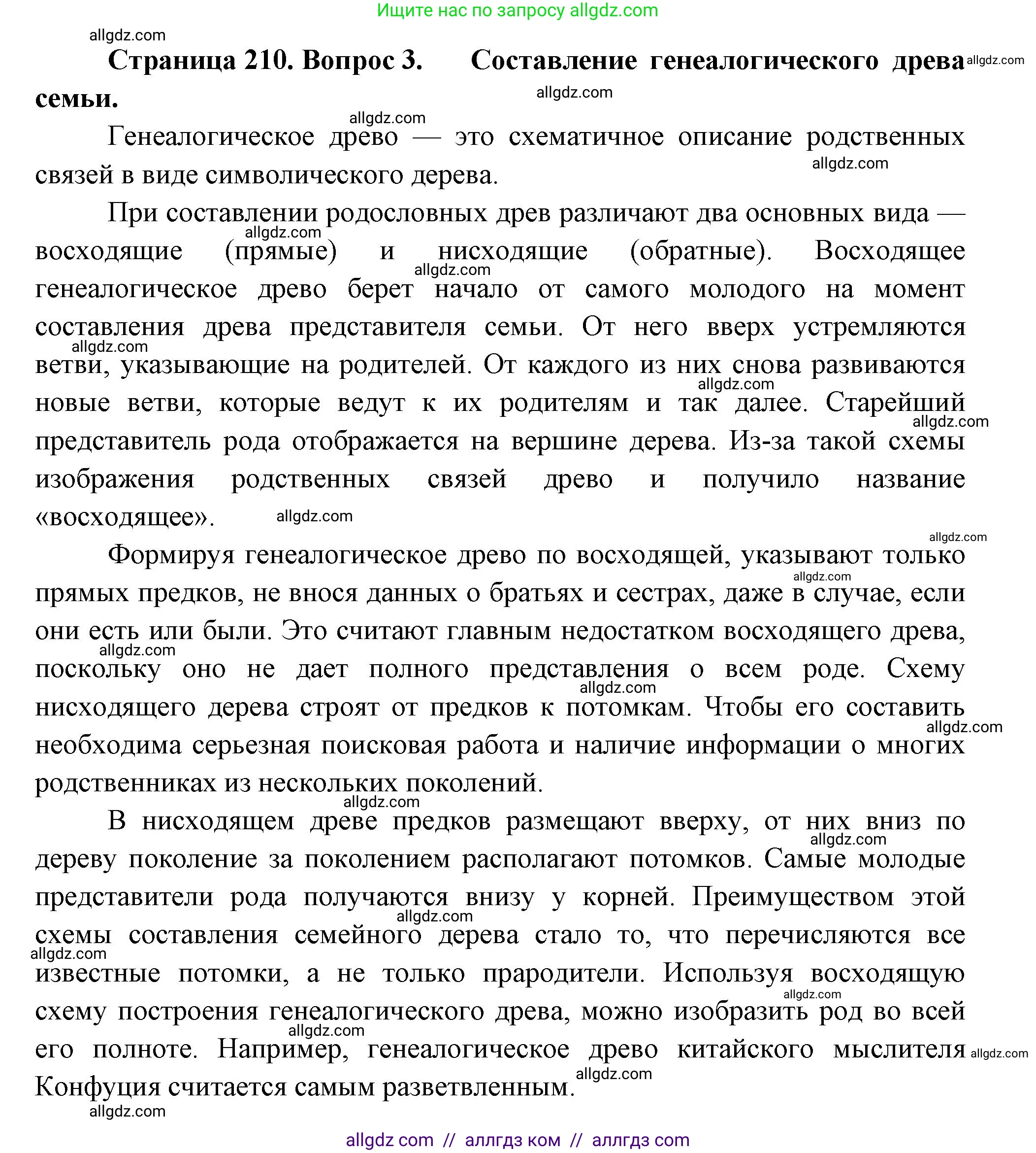 Биология, 9 класс Учебник, авторы: Пасечник Владимир Васильевич, Каменский Андрей Александрович, Швецов Глеб Геннадьевич, Гапонюк Зоя Георгиевна, издательство Просвещение, Москва, 2023, белого цвета, страница 212, номер 3, Решение