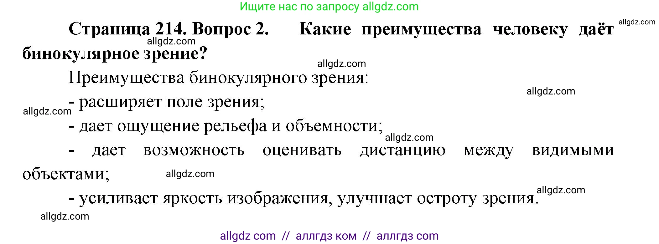 Биология, 9 класс Учебник, авторы: Пасечник Владимир Васильевич, Каменский Андрей Александрович, Швецов Глеб Геннадьевич, Гапонюк Зоя Георгиевна, издательство Просвещение, Москва, 2023, белого цвета, страница 214, номер 2, Решение