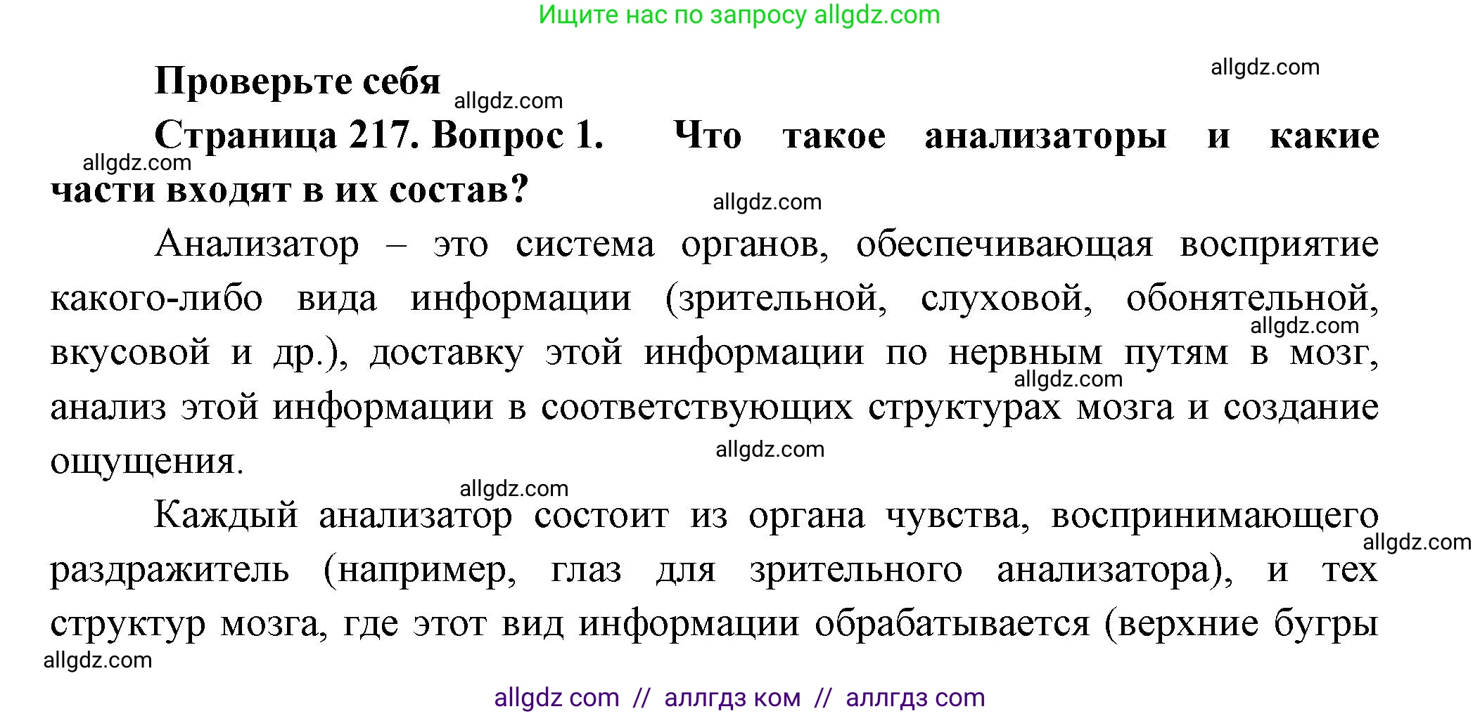 Биология, 9 класс Учебник, авторы: Пасечник Владимир Васильевич, Каменский Андрей Александрович, Швецов Глеб Геннадьевич, Гапонюк Зоя Георгиевна, издательство Просвещение, Москва, 2023, белого цвета, страница 217, номер 1, Решение