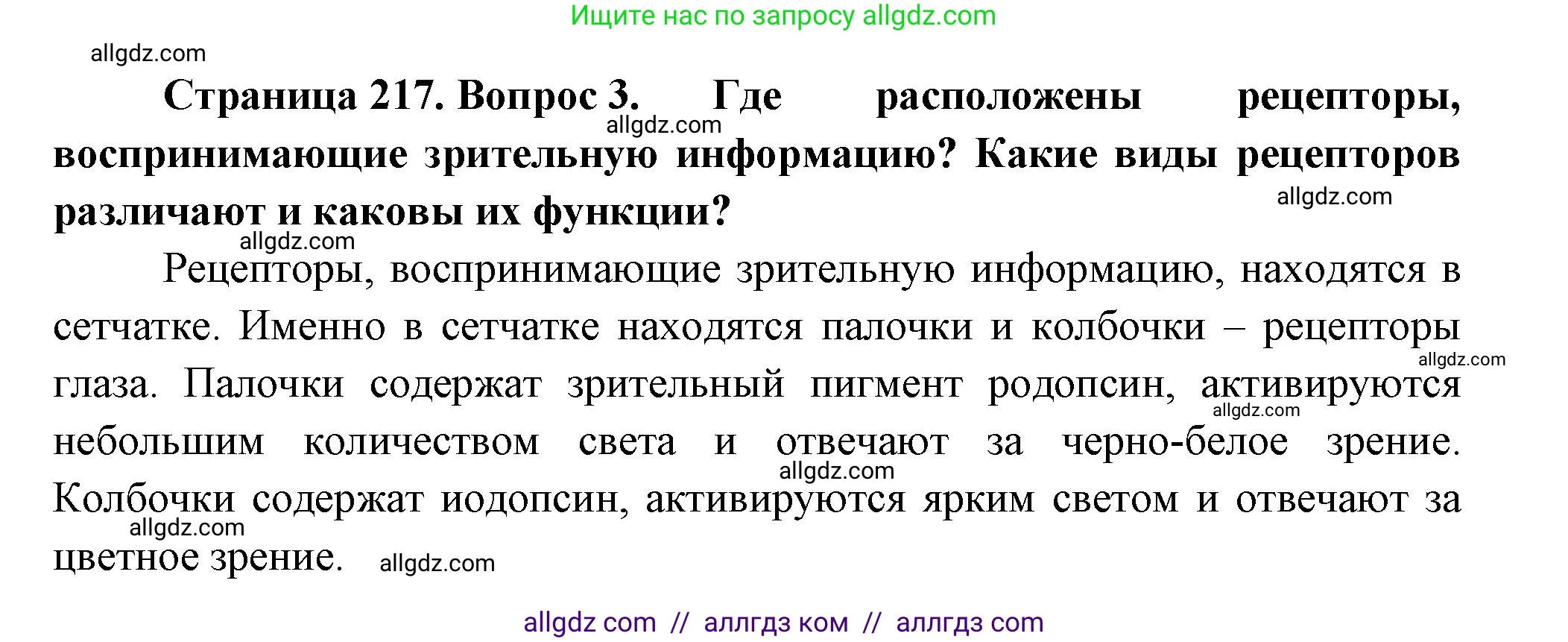 Биология, 9 класс Учебник, авторы: Пасечник Владимир Васильевич, Каменский Андрей Александрович, Швецов Глеб Геннадьевич, Гапонюк Зоя Георгиевна, издательство Просвещение, Москва, 2023, белого цвета, страница 217, номер 3, Решение