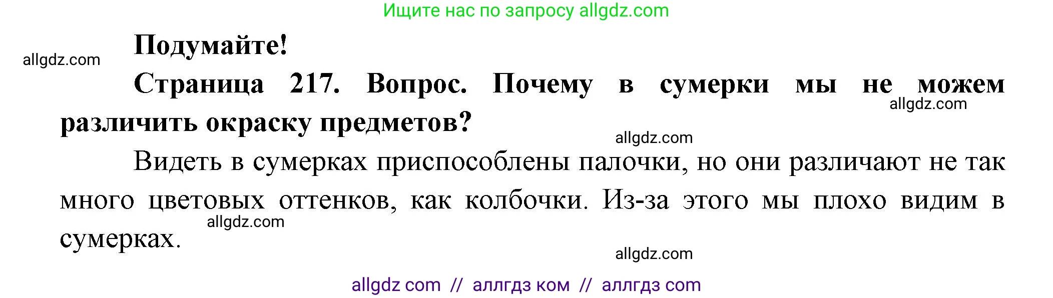 Биология, 9 класс Учебник, авторы: Пасечник Владимир Васильевич, Каменский Андрей Александрович, Швецов Глеб Геннадьевич, Гапонюк Зоя Георгиевна, издательство Просвещение, Москва, 2023, белого цвета, страница 217, Решение