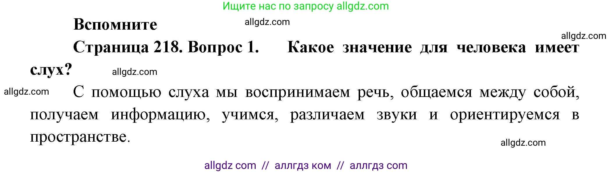 Биология, 9 класс Учебник, авторы: Пасечник Владимир Васильевич, Каменский Андрей Александрович, Швецов Глеб Геннадьевич, Гапонюк Зоя Георгиевна, издательство Просвещение, Москва, 2023, белого цвета, страница 218, номер 1, Решение