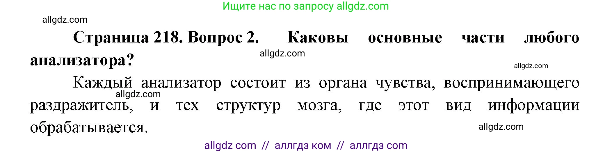 Биология, 9 класс Учебник, авторы: Пасечник Владимир Васильевич, Каменский Андрей Александрович, Швецов Глеб Геннадьевич, Гапонюк Зоя Георгиевна, издательство Просвещение, Москва, 2023, белого цвета, страница 218, номер 2, Решение