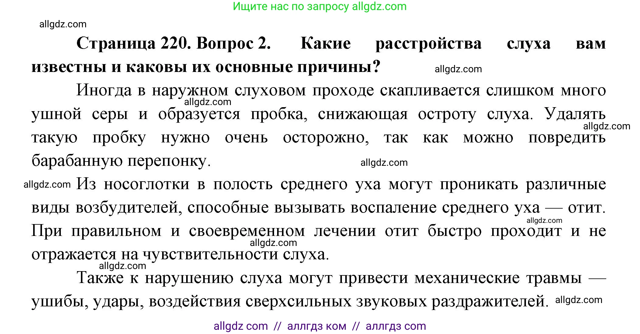 Биология, 9 класс Учебник, авторы: Пасечник Владимир Васильевич, Каменский Андрей Александрович, Швецов Глеб Геннадьевич, Гапонюк Зоя Георгиевна, издательство Просвещение, Москва, 2023, белого цвета, страница 220, номер 2, Решение