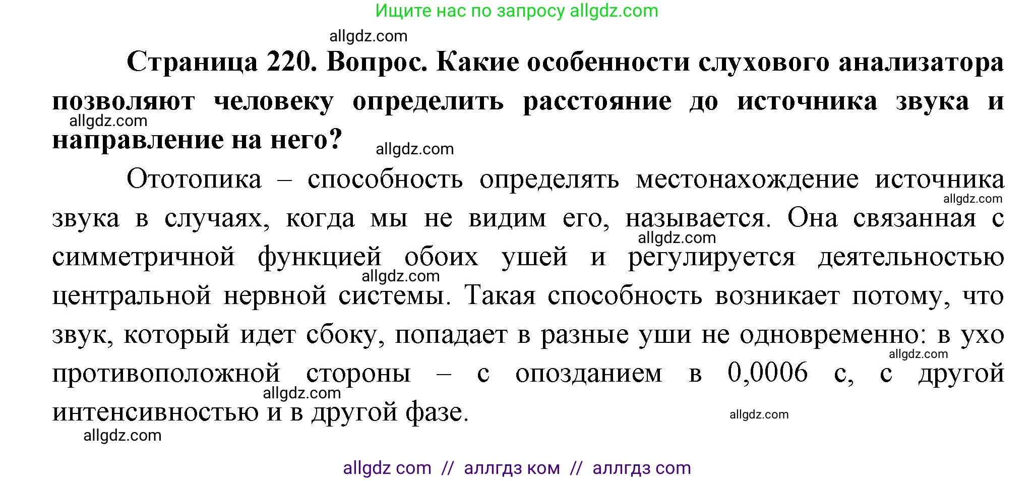 Биология, 9 класс Учебник, авторы: Пасечник Владимир Васильевич, Каменский Андрей Александрович, Швецов Глеб Геннадьевич, Гапонюк Зоя Георгиевна, издательство Просвещение, Москва, 2023, белого цвета, страница 220, Решение