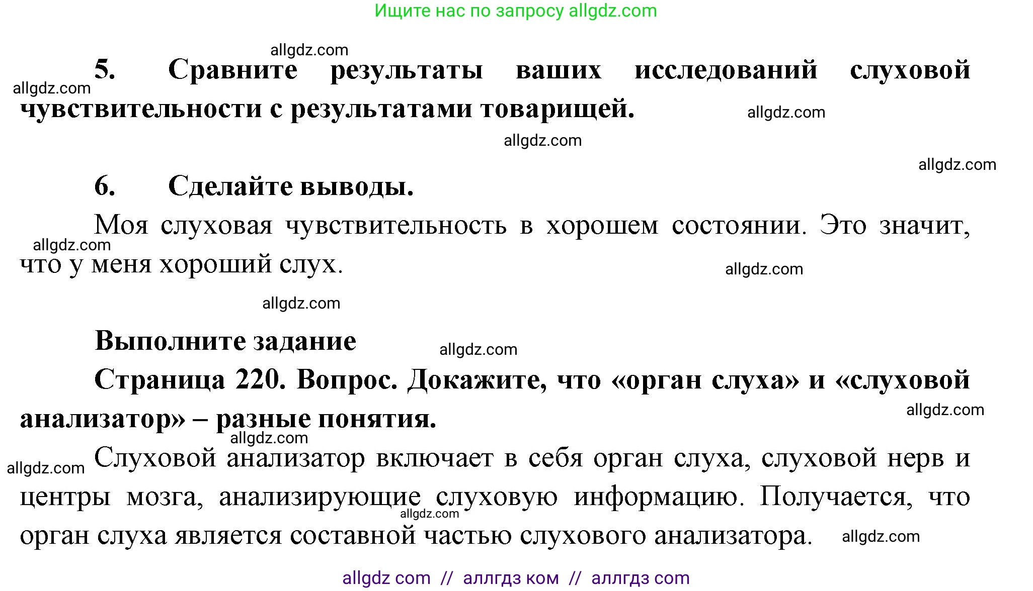 Биология, 9 класс Учебник, авторы: Пасечник Владимир Васильевич, Каменский Андрей Александрович, Швецов Глеб Геннадьевич, Гапонюк Зоя Георгиевна, издательство Просвещение, Москва, 2023, белого цвета, страница 220, Решение (продолжение 2)