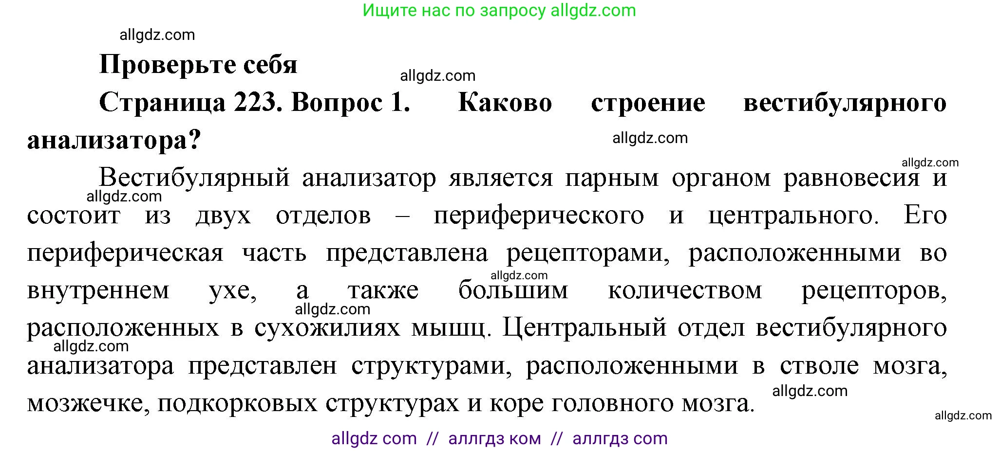 Биология, 9 класс Учебник, авторы: Пасечник Владимир Васильевич, Каменский Андрей Александрович, Швецов Глеб Геннадьевич, Гапонюк Зоя Георгиевна, издательство Просвещение, Москва, 2023, белого цвета, страница 223, номер 1, Решение