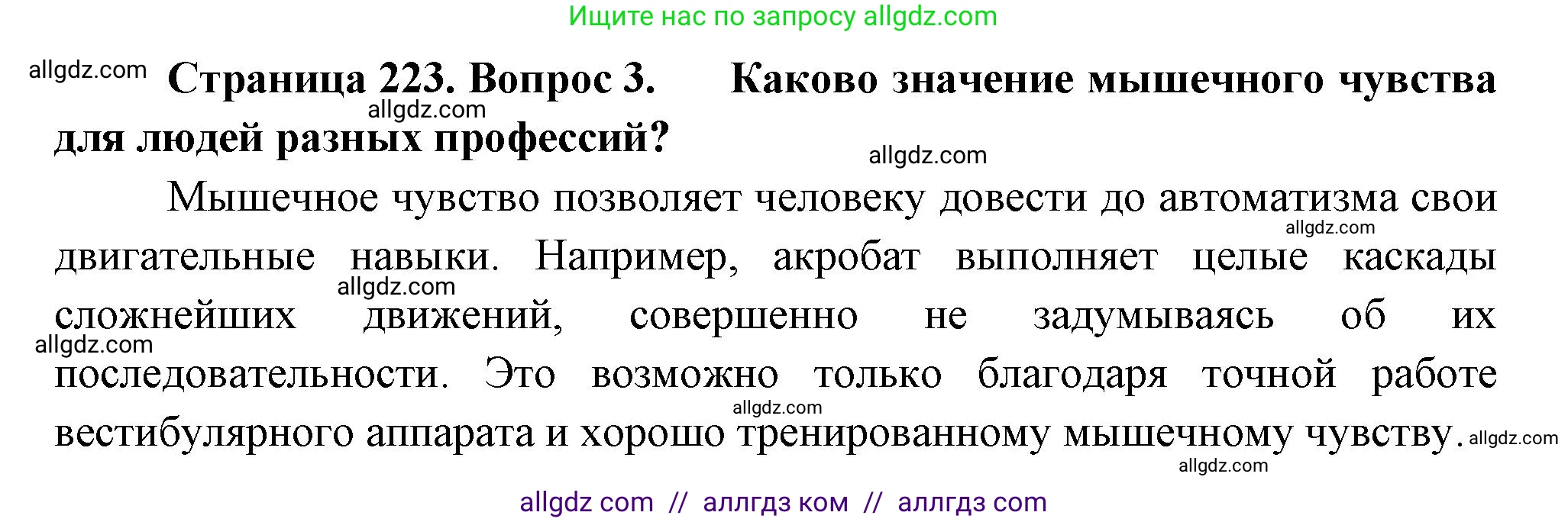 Биология, 9 класс Учебник, авторы: Пасечник Владимир Васильевич, Каменский Андрей Александрович, Швецов Глеб Геннадьевич, Гапонюк Зоя Георгиевна, издательство Просвещение, Москва, 2023, белого цвета, страница 223, номер 3, Решение