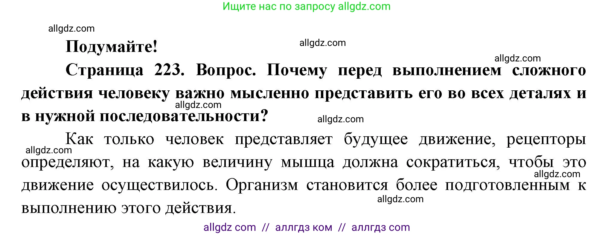 Биология, 9 класс Учебник, авторы: Пасечник Владимир Васильевич, Каменский Андрей Александрович, Швецов Глеб Геннадьевич, Гапонюк Зоя Георгиевна, издательство Просвещение, Москва, 2023, белого цвета, страница 223, Решение