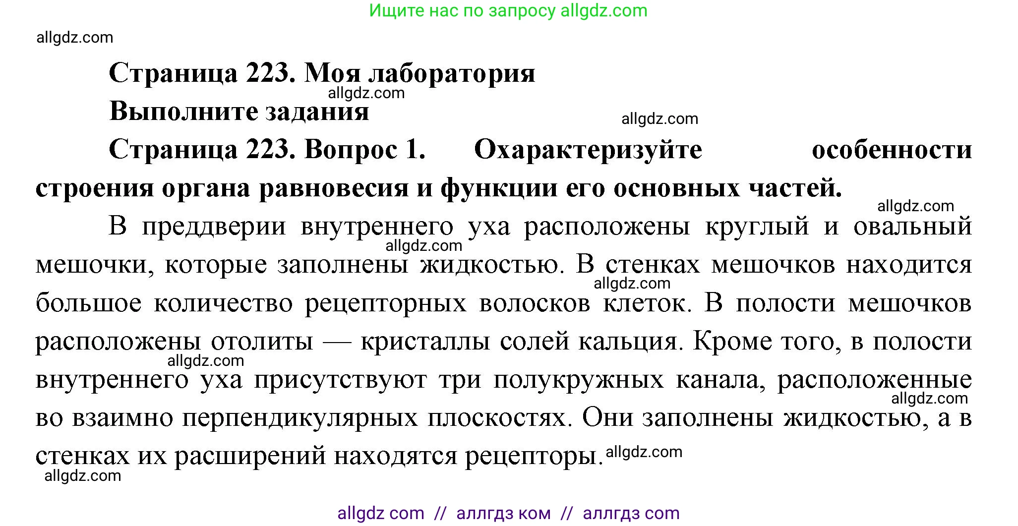 Биология, 9 класс Учебник, авторы: Пасечник Владимир Васильевич, Каменский Андрей Александрович, Швецов Глеб Геннадьевич, Гапонюк Зоя Георгиевна, издательство Просвещение, Москва, 2023, белого цвета, страница 223, Решение