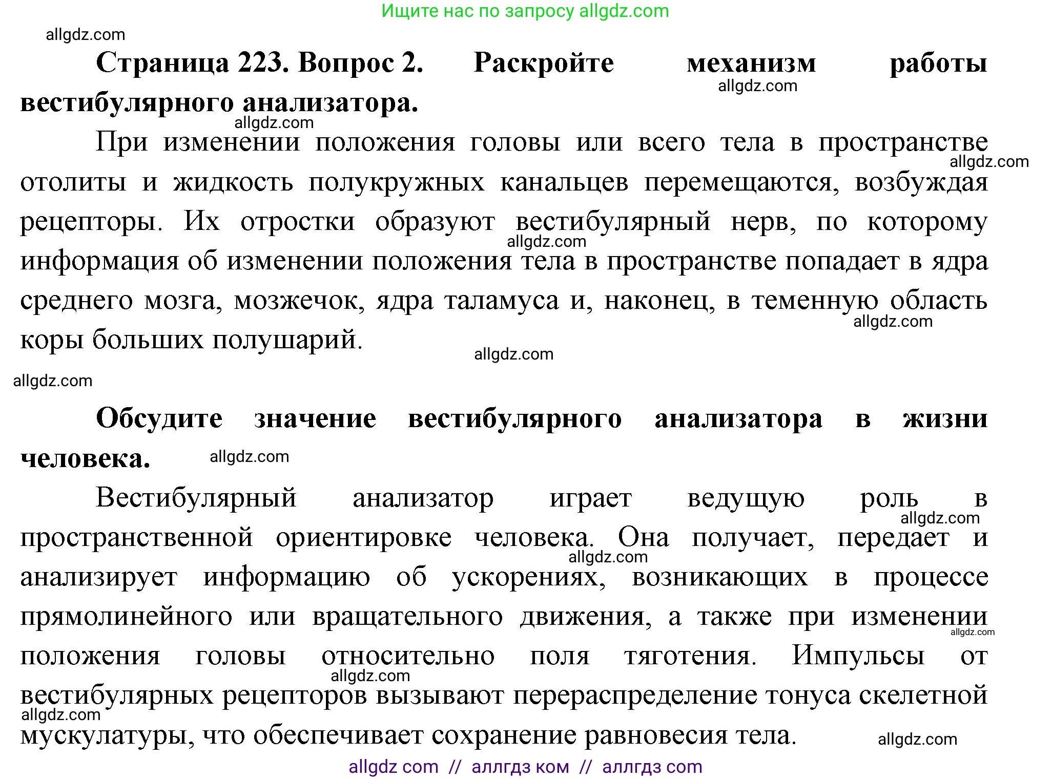 Биология, 9 класс Учебник, авторы: Пасечник Владимир Васильевич, Каменский Андрей Александрович, Швецов Глеб Геннадьевич, Гапонюк Зоя Георгиевна, издательство Просвещение, Москва, 2023, белого цвета, страница 223, Решение (продолжение 2)