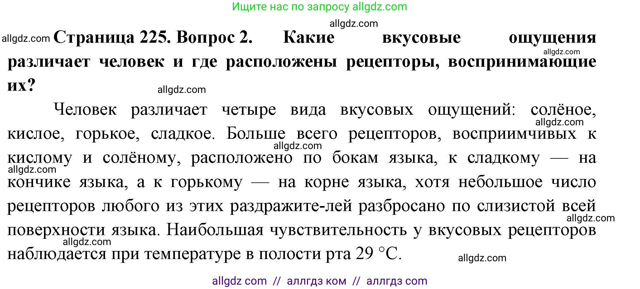 Биология, 9 класс Учебник, авторы: Пасечник Владимир Васильевич, Каменский Андрей Александрович, Швецов Глеб Геннадьевич, Гапонюк Зоя Георгиевна, издательство Просвещение, Москва, 2023, белого цвета, страница 225, номер 2, Решение
