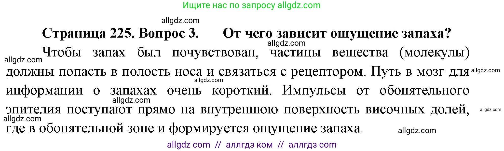Биология, 9 класс Учебник, авторы: Пасечник Владимир Васильевич, Каменский Андрей Александрович, Швецов Глеб Геннадьевич, Гапонюк Зоя Георгиевна, издательство Просвещение, Москва, 2023, белого цвета, страница 225, номер 3, Решение