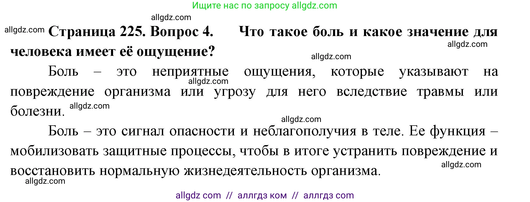 Биология, 9 класс Учебник, авторы: Пасечник Владимир Васильевич, Каменский Андрей Александрович, Швецов Глеб Геннадьевич, Гапонюк Зоя Георгиевна, издательство Просвещение, Москва, 2023, белого цвета, страница 225, номер 4, Решение
