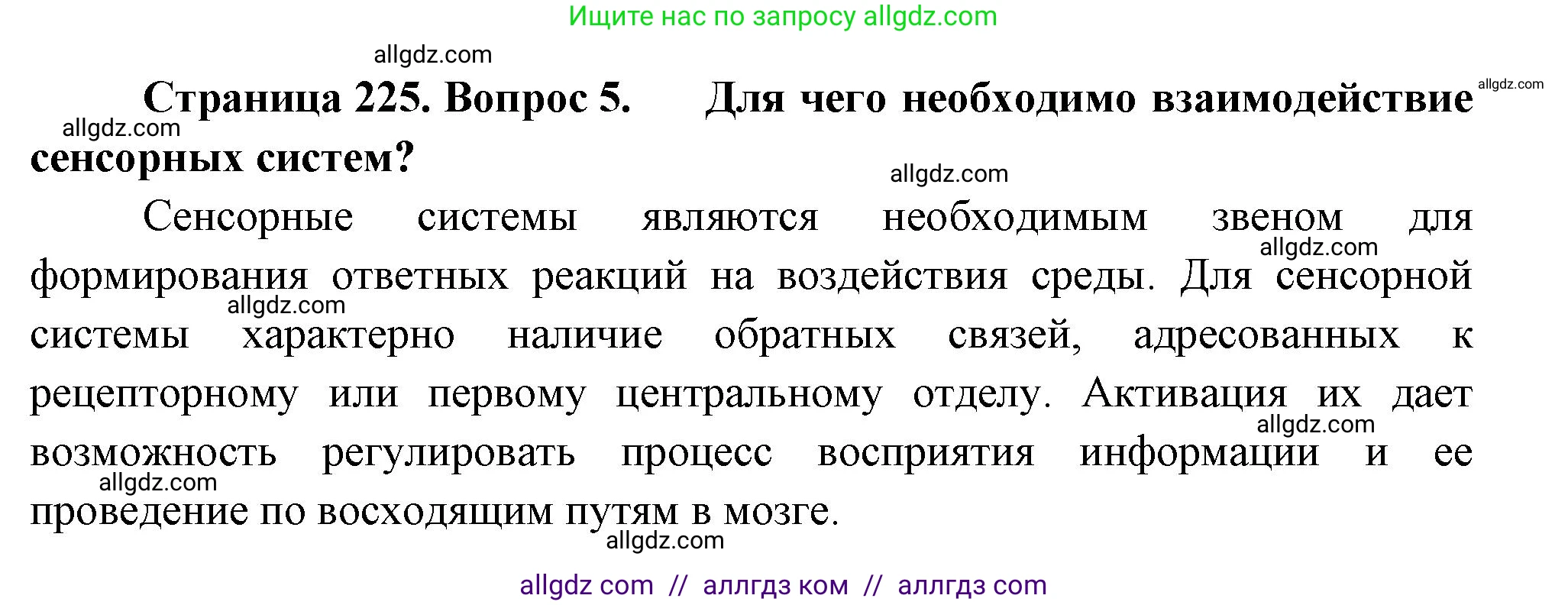 Биология, 9 класс Учебник, авторы: Пасечник Владимир Васильевич, Каменский Андрей Александрович, Швецов Глеб Геннадьевич, Гапонюк Зоя Георгиевна, издательство Просвещение, Москва, 2023, белого цвета, страница 225, номер 5, Решение