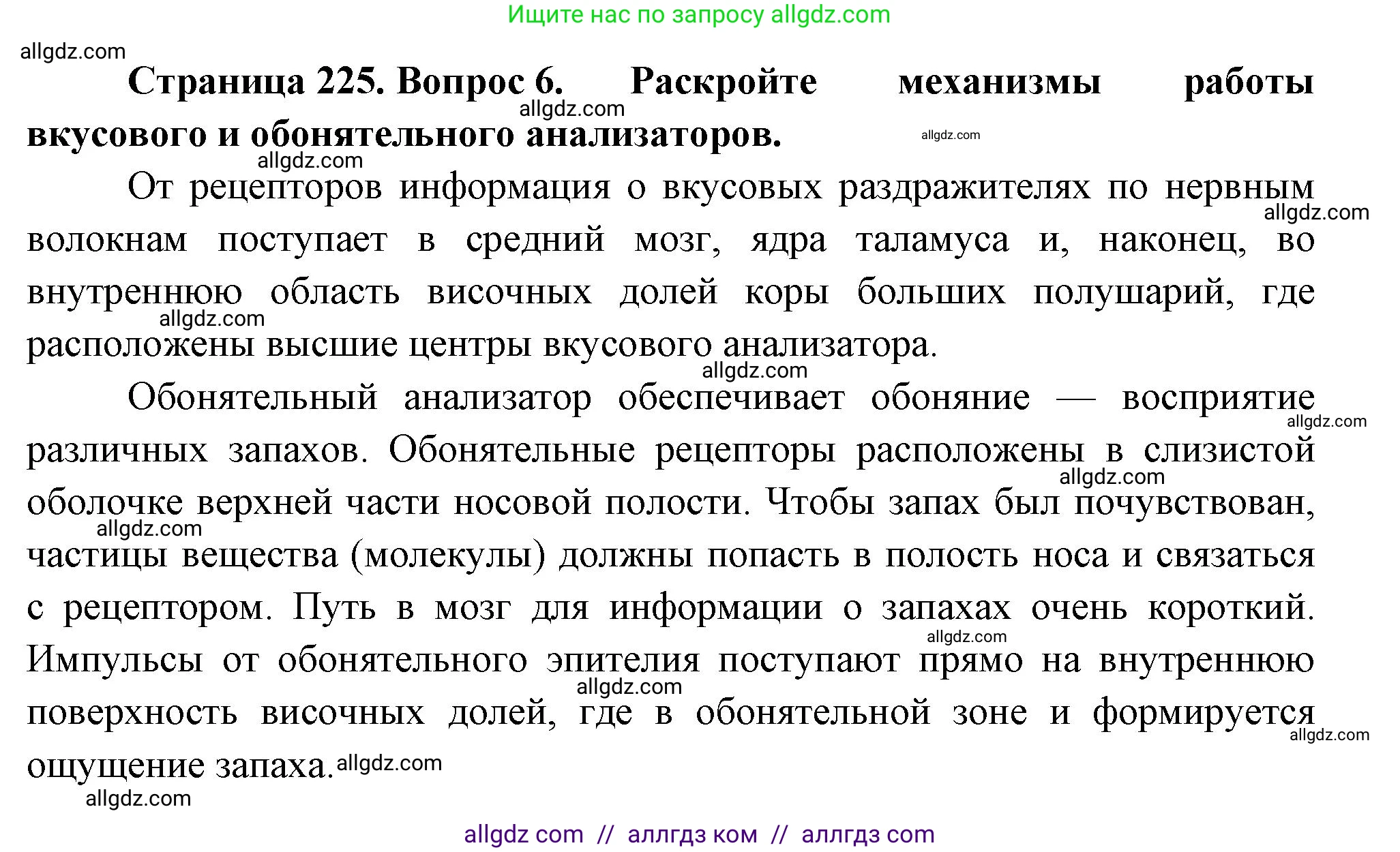 Биология, 9 класс Учебник, авторы: Пасечник Владимир Васильевич, Каменский Андрей Александрович, Швецов Глеб Геннадьевич, Гапонюк Зоя Георгиевна, издательство Просвещение, Москва, 2023, белого цвета, страница 225, номер 6, Решение