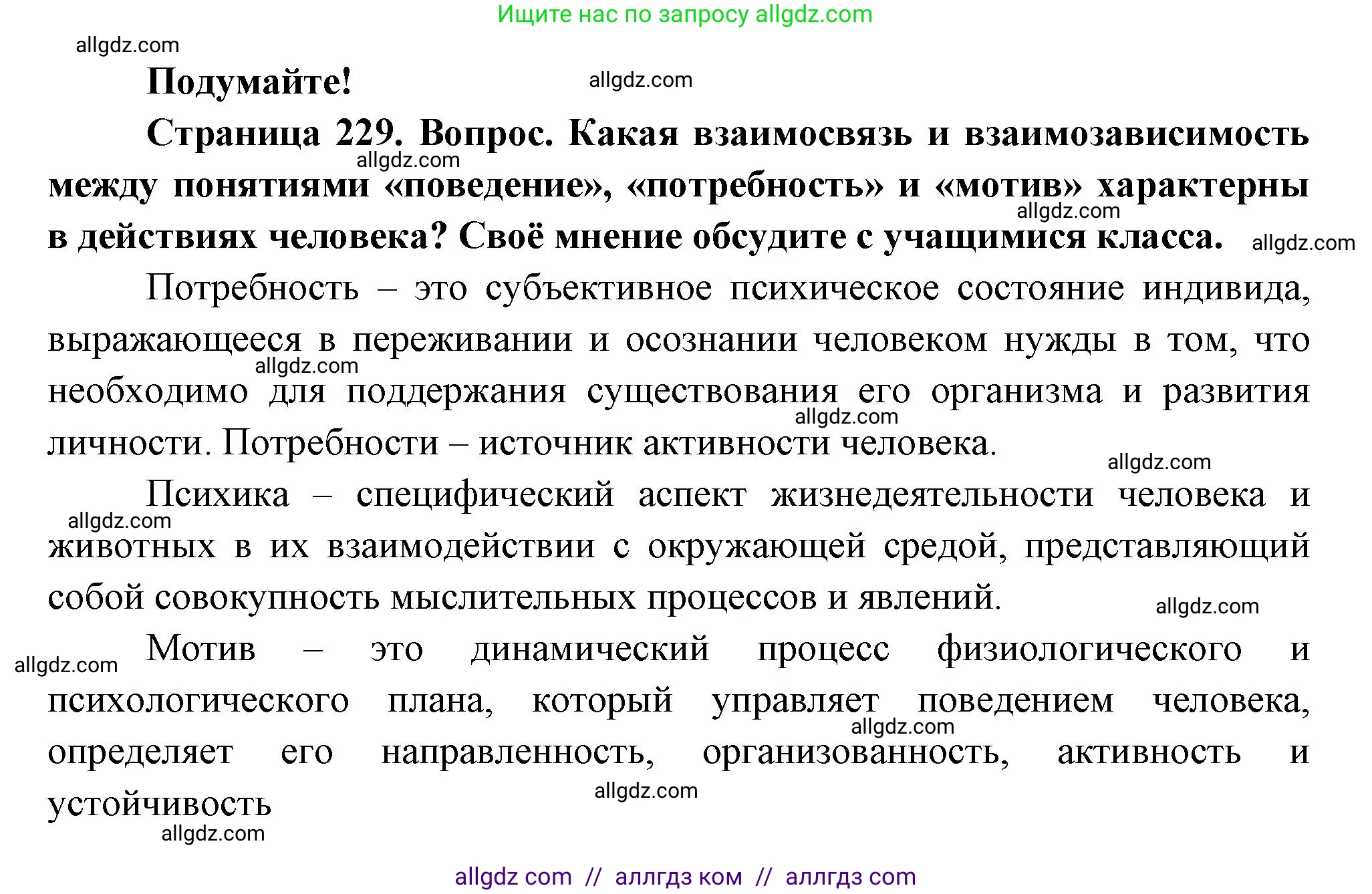 Биология, 9 класс Учебник, авторы: Пасечник Владимир Васильевич, Каменский Андрей Александрович, Швецов Глеб Геннадьевич, Гапонюк Зоя Георгиевна, издательство Просвещение, Москва, 2023, белого цвета, страница 229, Решение