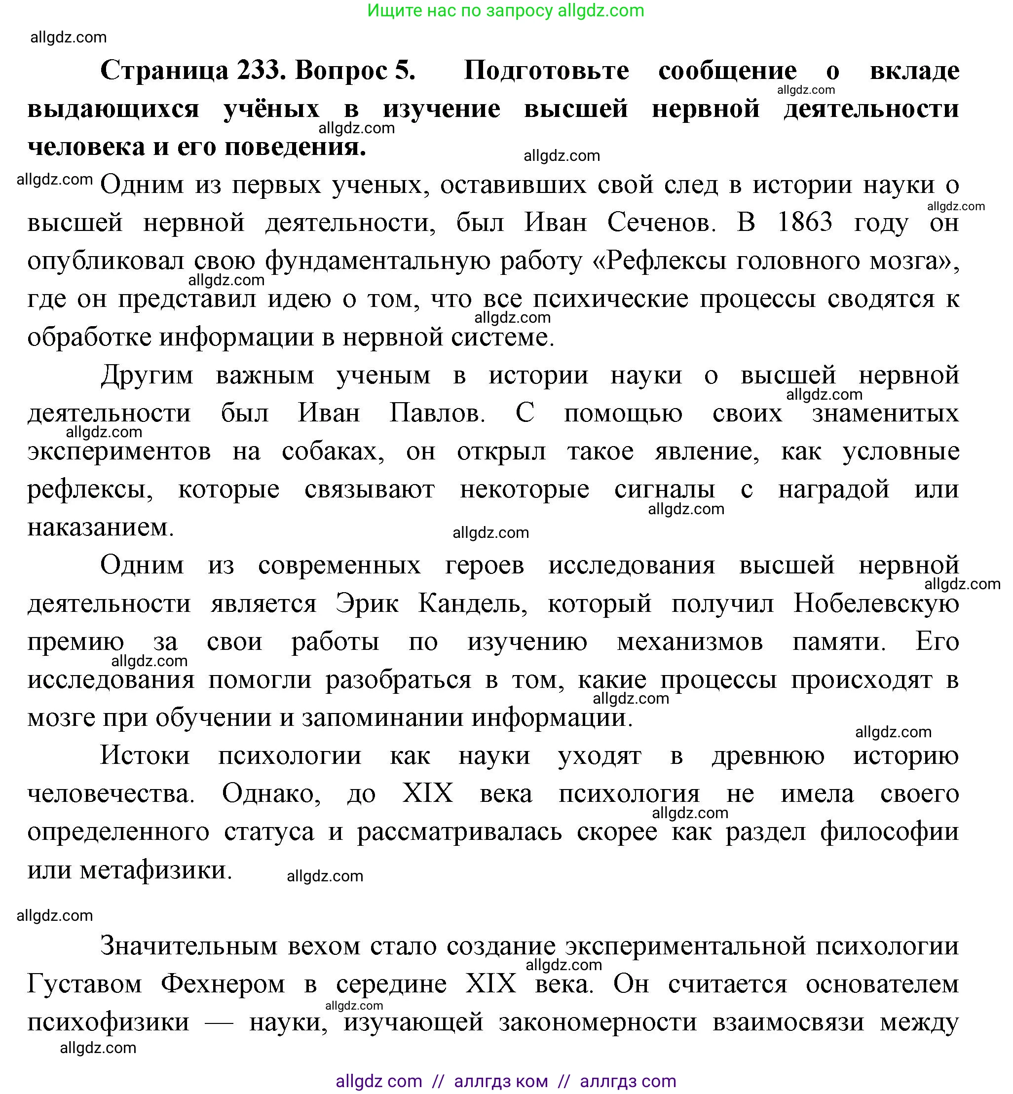 Биология, 9 класс Учебник, авторы: Пасечник Владимир Васильевич, Каменский Андрей Александрович, Швецов Глеб Геннадьевич, Гапонюк Зоя Георгиевна, издательство Просвещение, Москва, 2023, белого цвета, страница 233, номер 5, Решение