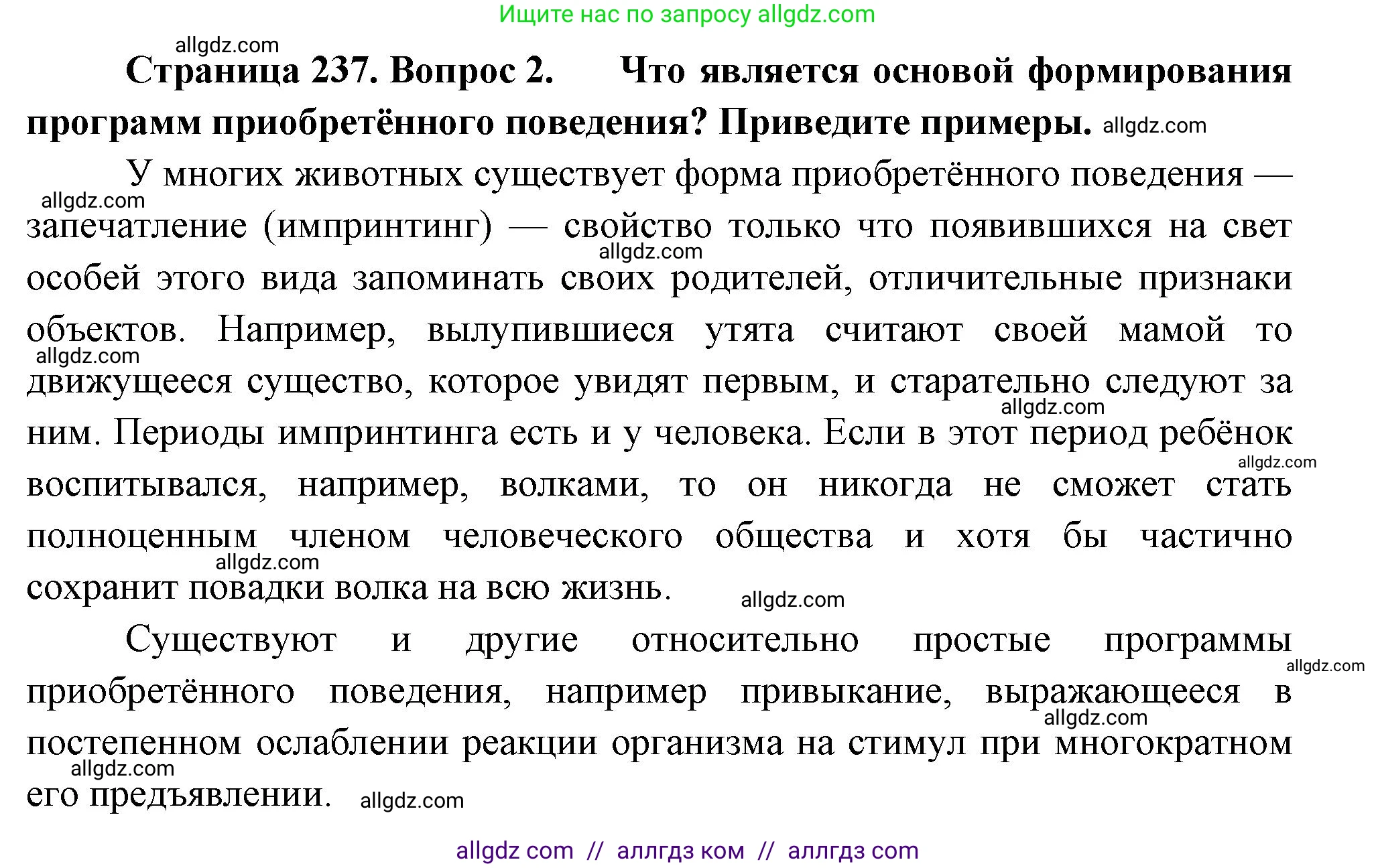 Биология, 9 класс Учебник, авторы: Пасечник Владимир Васильевич, Каменский Андрей Александрович, Швецов Глеб Геннадьевич, Гапонюк Зоя Георгиевна, издательство Просвещение, Москва, 2023, белого цвета, страница 237, номер 2, Решение