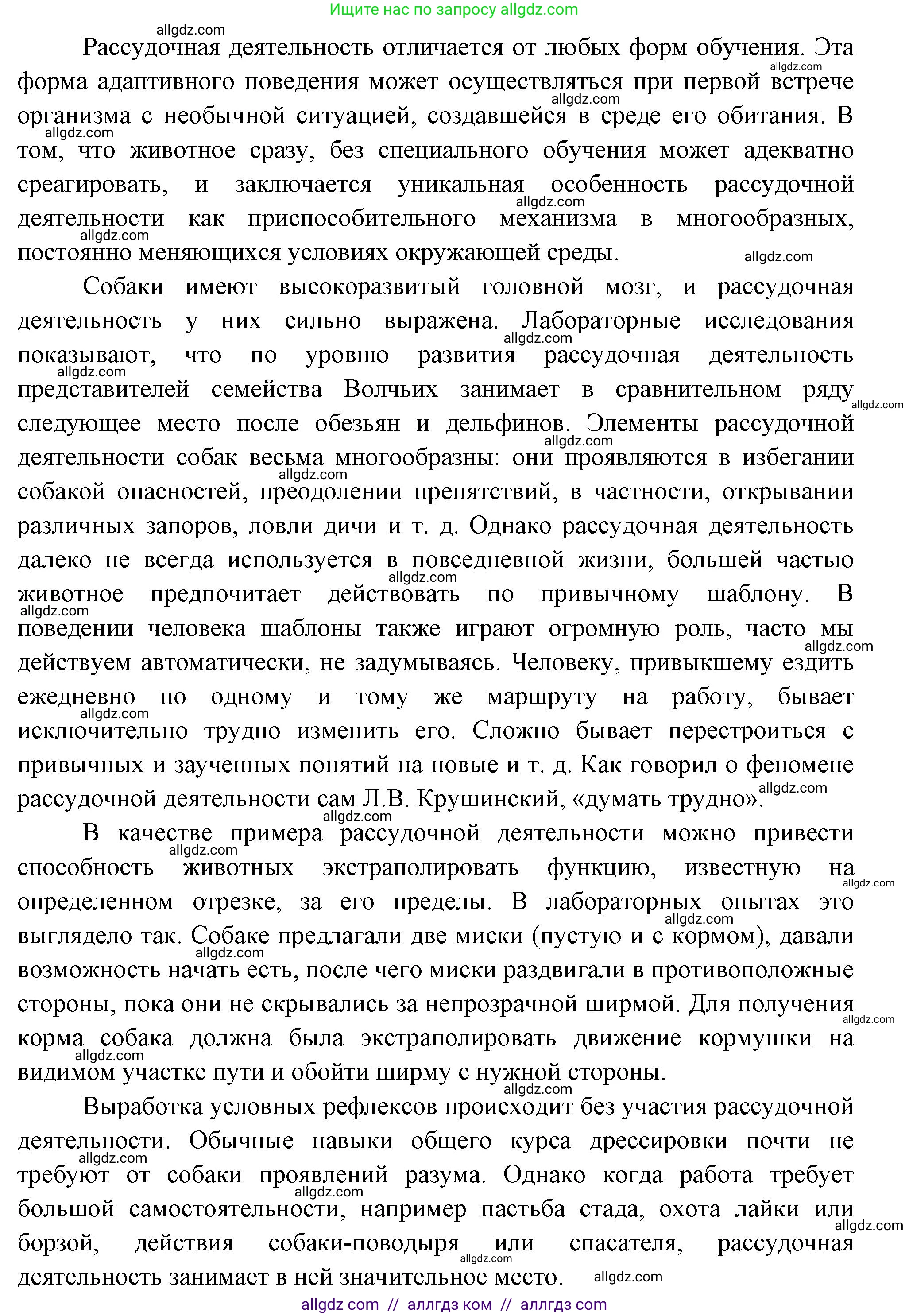 Биология, 9 класс Учебник, авторы: Пасечник Владимир Васильевич, Каменский Андрей Александрович, Швецов Глеб Геннадьевич, Гапонюк Зоя Георгиевна, издательство Просвещение, Москва, 2023, белого цвета, страница 237, Решение (продолжение 2)