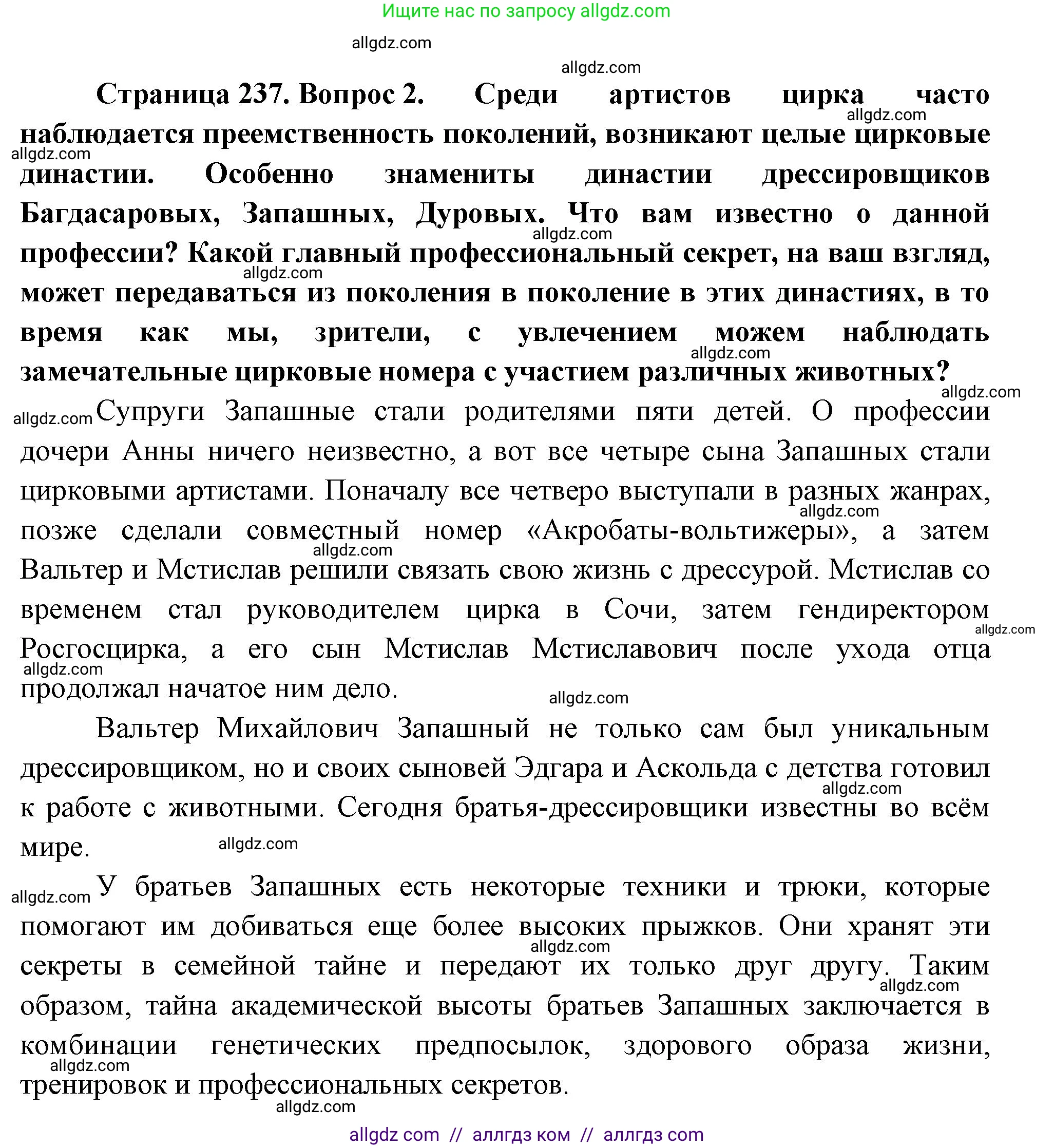 Биология, 9 класс Учебник, авторы: Пасечник Владимир Васильевич, Каменский Андрей Александрович, Швецов Глеб Геннадьевич, Гапонюк Зоя Георгиевна, издательство Просвещение, Москва, 2023, белого цвета, страница 237, Решение (продолжение 3)
