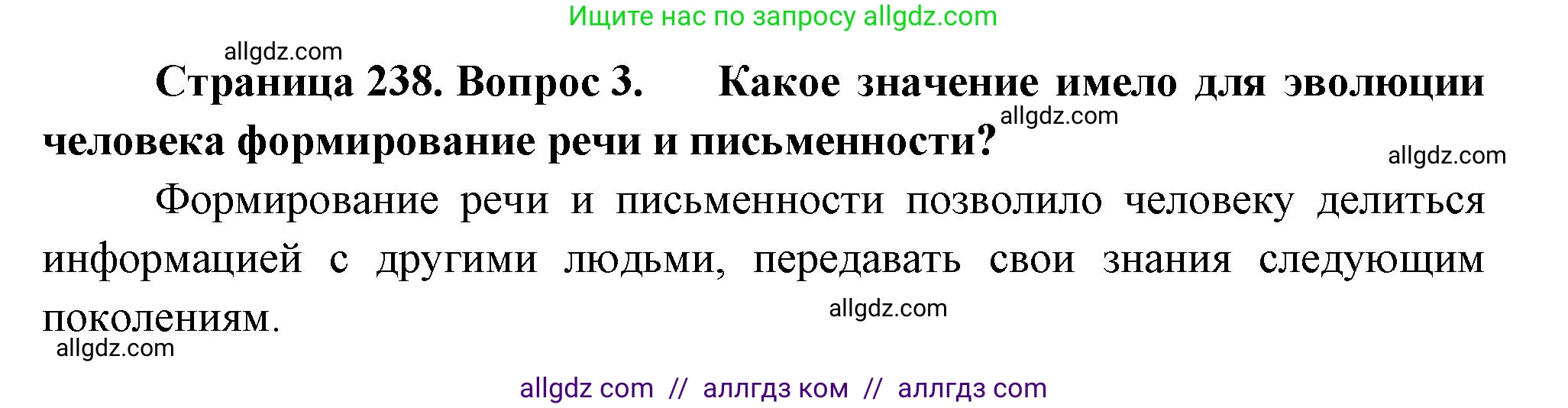 Биология, 9 класс Учебник, авторы: Пасечник Владимир Васильевич, Каменский Андрей Александрович, Швецов Глеб Геннадьевич, Гапонюк Зоя Георгиевна, издательство Просвещение, Москва, 2023, белого цвета, страница 238, номер 3, Решение