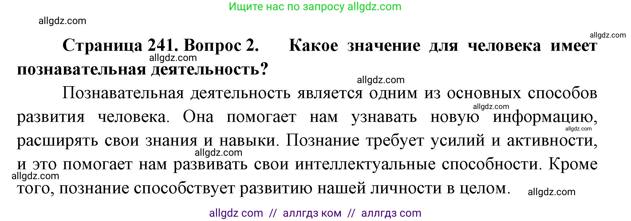 Биология, 9 класс Учебник, авторы: Пасечник Владимир Васильевич, Каменский Андрей Александрович, Швецов Глеб Геннадьевич, Гапонюк Зоя Георгиевна, издательство Просвещение, Москва, 2023, белого цвета, страница 241, номер 2, Решение