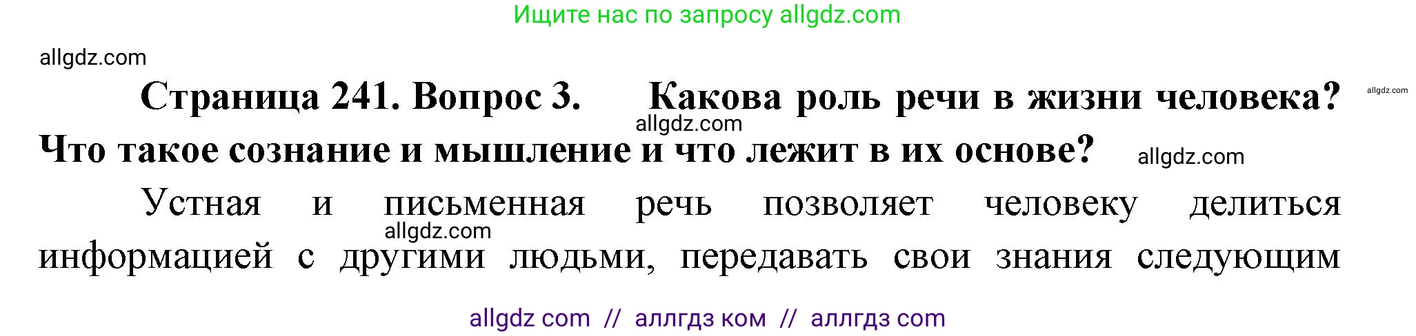 Биология, 9 класс Учебник, авторы: Пасечник Владимир Васильевич, Каменский Андрей Александрович, Швецов Глеб Геннадьевич, Гапонюк Зоя Георгиевна, издательство Просвещение, Москва, 2023, белого цвета, страница 241, номер 3, Решение