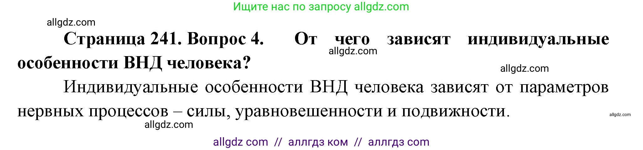 Биология, 9 класс Учебник, авторы: Пасечник Владимир Васильевич, Каменский Андрей Александрович, Швецов Глеб Геннадьевич, Гапонюк Зоя Георгиевна, издательство Просвещение, Москва, 2023, белого цвета, страница 241, номер 4, Решение