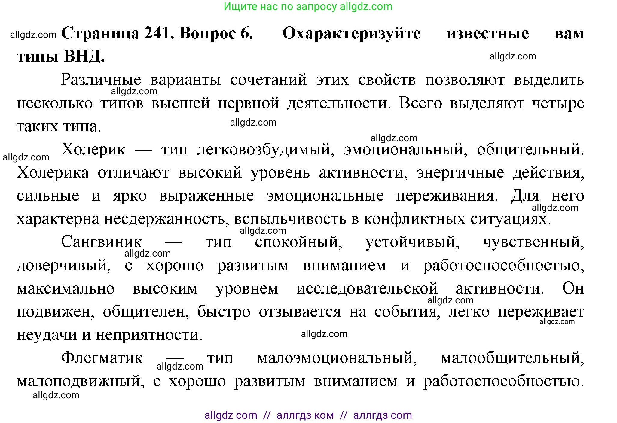 Биология, 9 класс Учебник, авторы: Пасечник Владимир Васильевич, Каменский Андрей Александрович, Швецов Глеб Геннадьевич, Гапонюк Зоя Георгиевна, издательство Просвещение, Москва, 2023, белого цвета, страница 241, номер 6, Решение