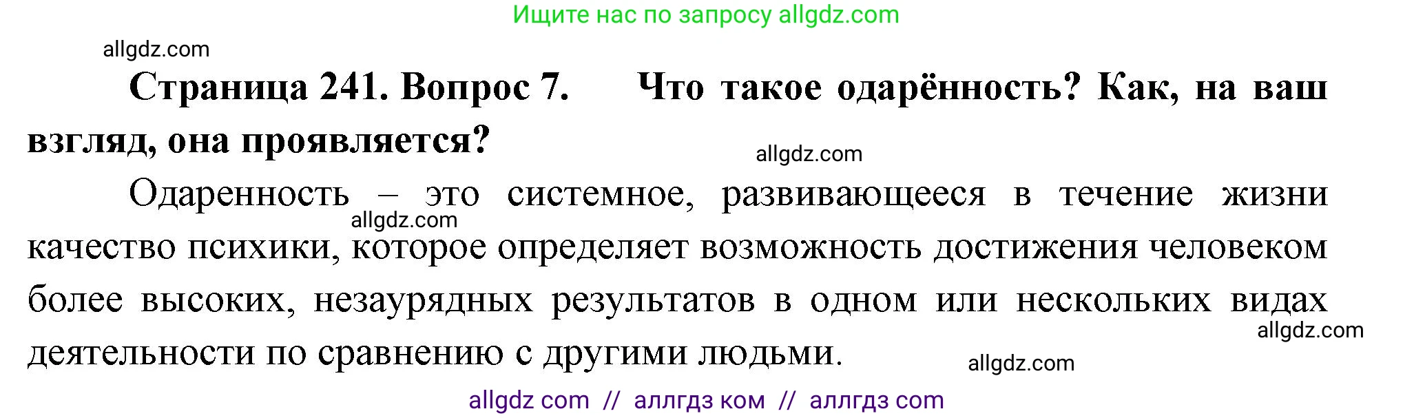 Биология, 9 класс Учебник, авторы: Пасечник Владимир Васильевич, Каменский Андрей Александрович, Швецов Глеб Геннадьевич, Гапонюк Зоя Георгиевна, издательство Просвещение, Москва, 2023, белого цвета, страница 241, номер 7, Решение