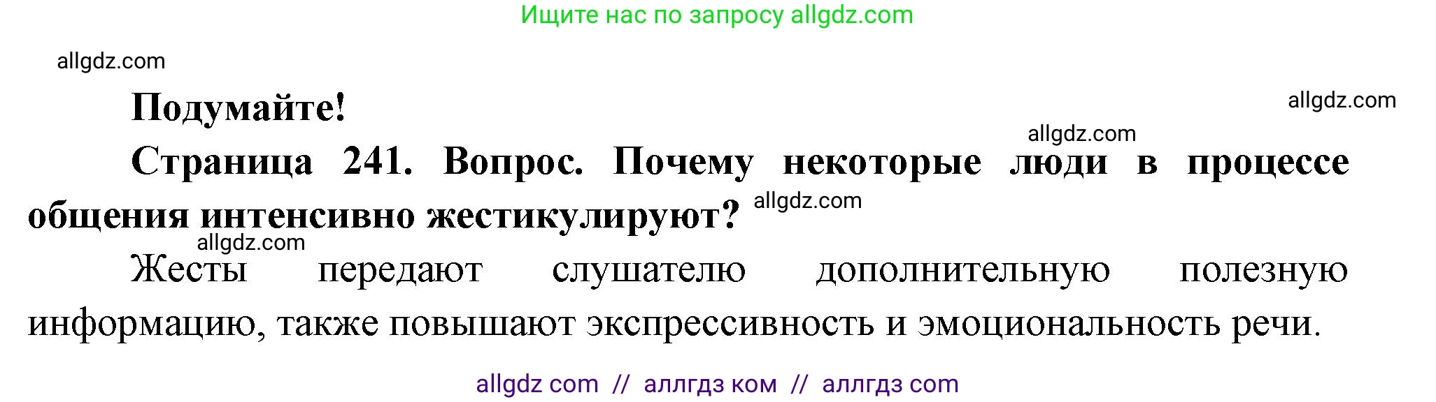 Биология, 9 класс Учебник, авторы: Пасечник Владимир Васильевич, Каменский Андрей Александрович, Швецов Глеб Геннадьевич, Гапонюк Зоя Георгиевна, издательство Просвещение, Москва, 2023, белого цвета, страница 241, Решение