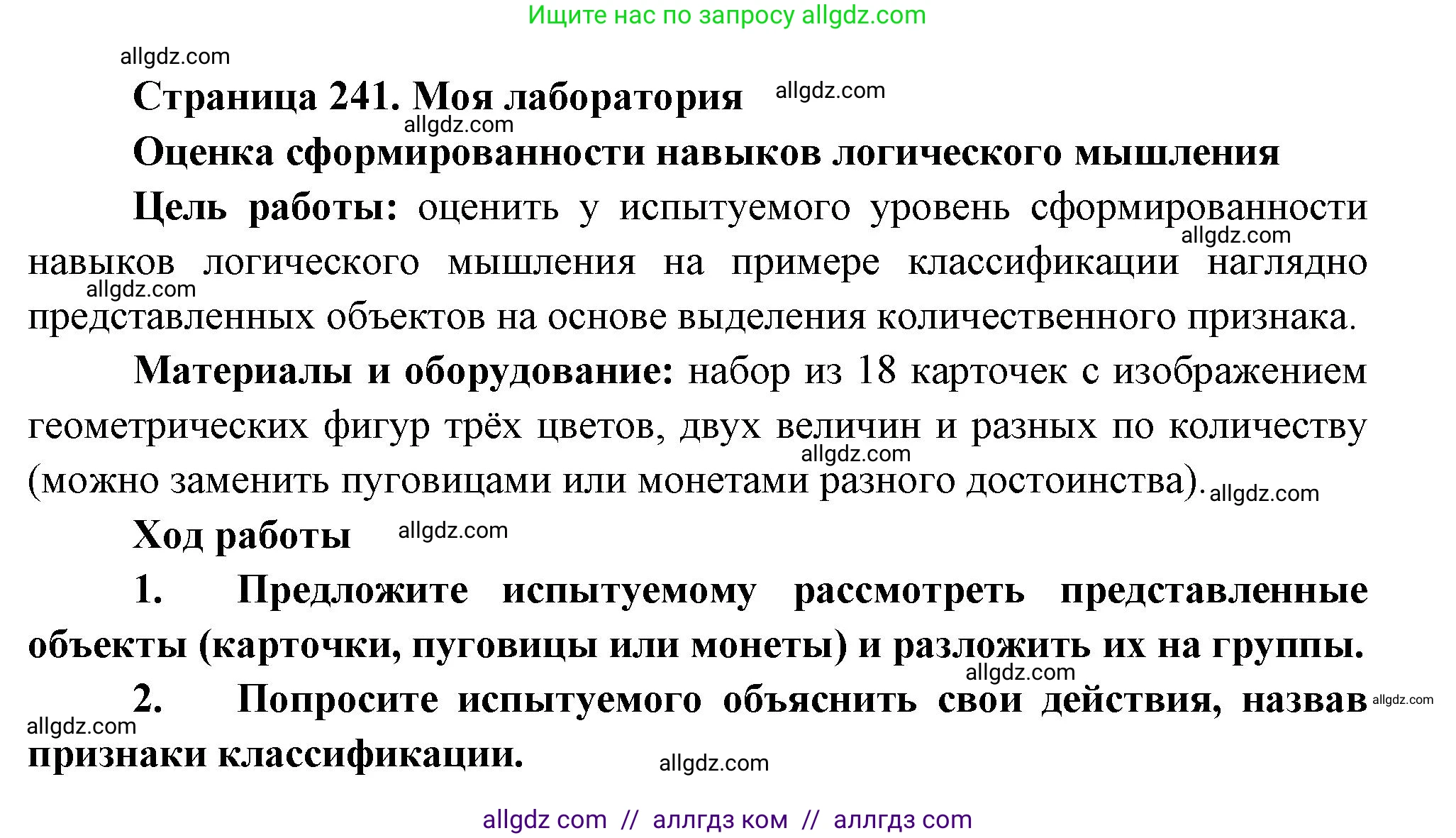 Биология, 9 класс Учебник, авторы: Пасечник Владимир Васильевич, Каменский Андрей Александрович, Швецов Глеб Геннадьевич, Гапонюк Зоя Георгиевна, издательство Просвещение, Москва, 2023, белого цвета, страница 241, Решение