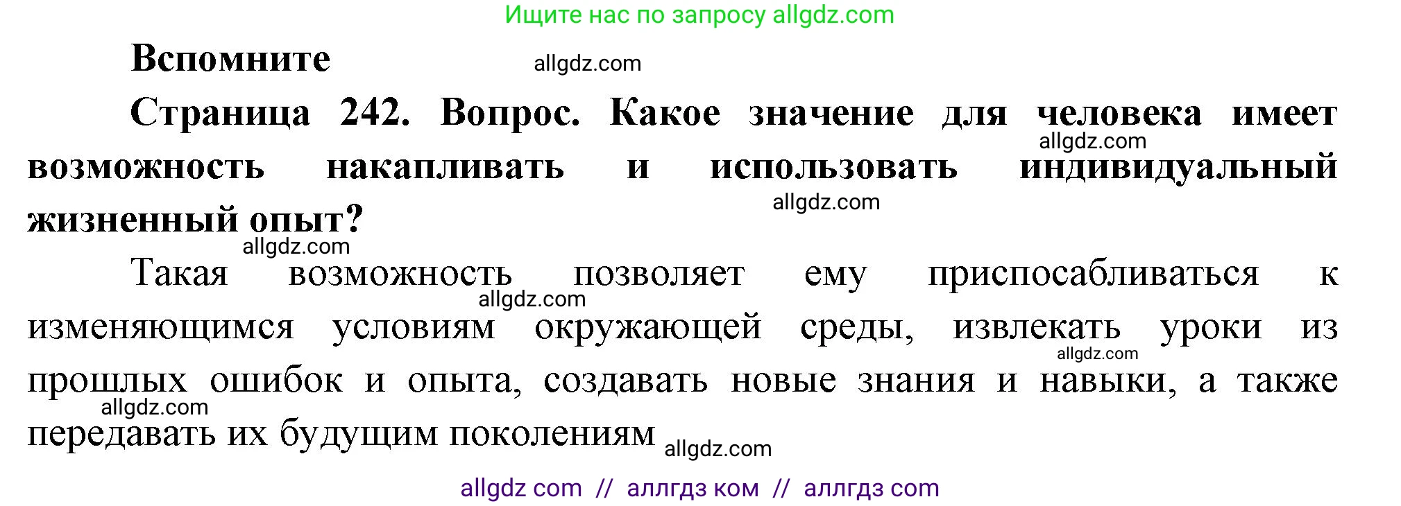 Биология, 9 класс Учебник, авторы: Пасечник Владимир Васильевич, Каменский Андрей Александрович, Швецов Глеб Геннадьевич, Гапонюк Зоя Георгиевна, издательство Просвещение, Москва, 2023, белого цвета, страница 242, номер 1, Решение