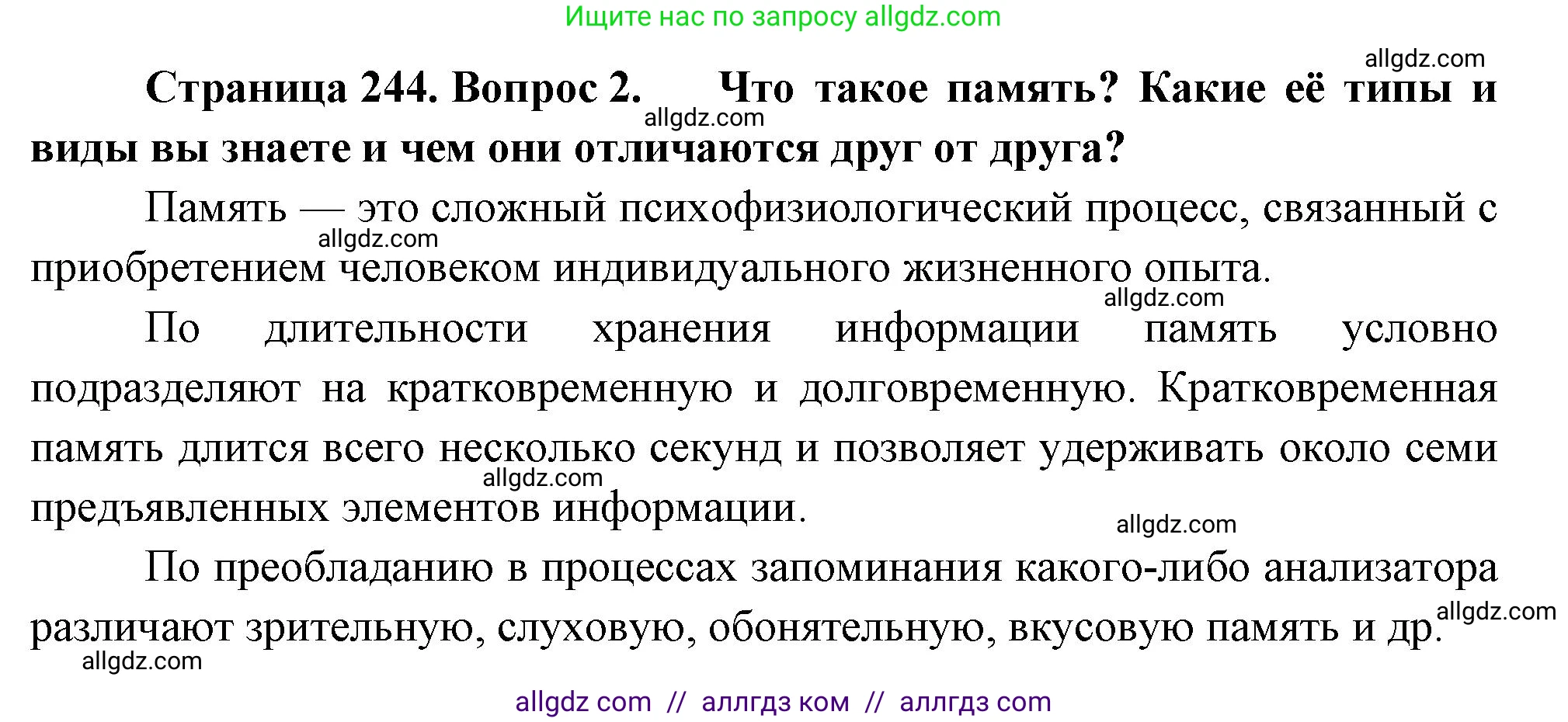 Биология, 9 класс Учебник, авторы: Пасечник Владимир Васильевич, Каменский Андрей Александрович, Швецов Глеб Геннадьевич, Гапонюк Зоя Георгиевна, издательство Просвещение, Москва, 2023, белого цвета, страница 244, номер 2, Решение