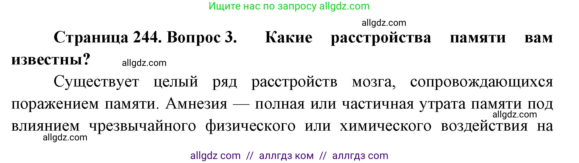 Биология, 9 класс Учебник, авторы: Пасечник Владимир Васильевич, Каменский Андрей Александрович, Швецов Глеб Геннадьевич, Гапонюк Зоя Георгиевна, издательство Просвещение, Москва, 2023, белого цвета, страница 244, номер 3, Решение
