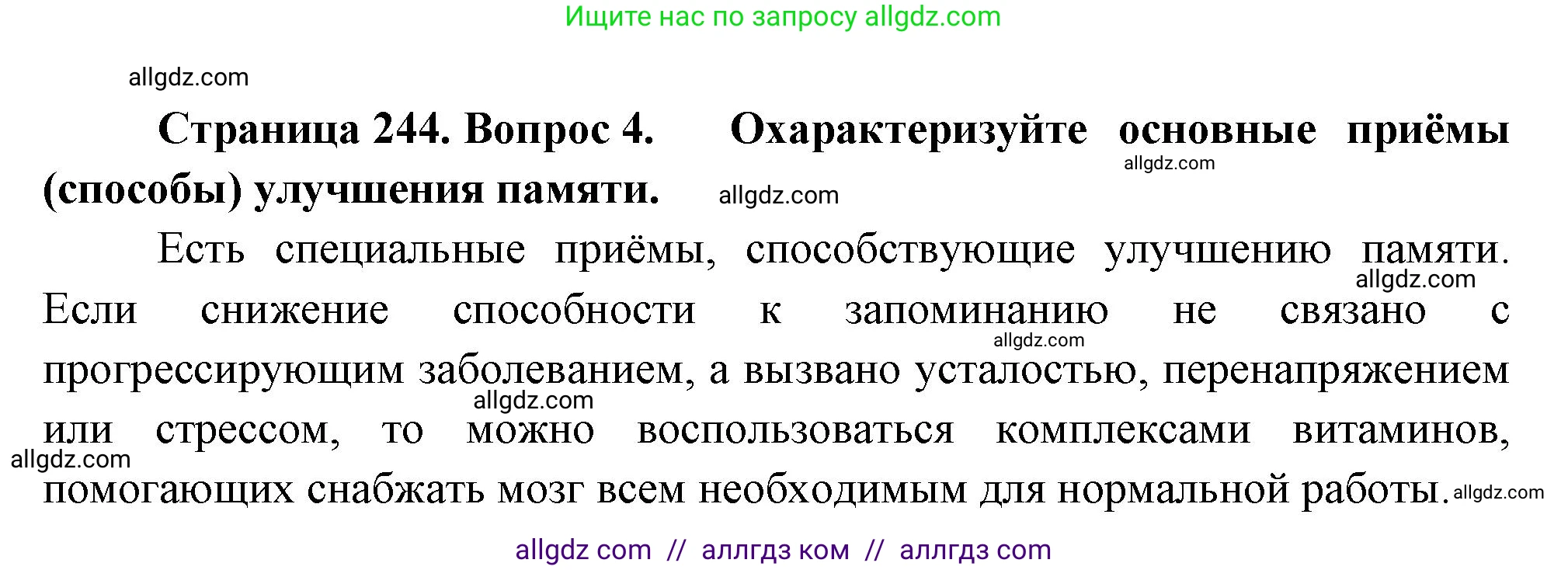 Биология, 9 класс Учебник, авторы: Пасечник Владимир Васильевич, Каменский Андрей Александрович, Швецов Глеб Геннадьевич, Гапонюк Зоя Георгиевна, издательство Просвещение, Москва, 2023, белого цвета, страница 244, номер 4, Решение