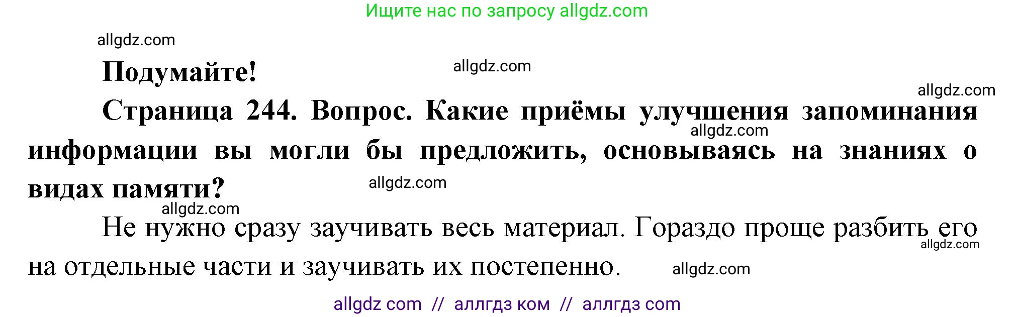 Биология, 9 класс Учебник, авторы: Пасечник Владимир Васильевич, Каменский Андрей Александрович, Швецов Глеб Геннадьевич, Гапонюк Зоя Георгиевна, издательство Просвещение, Москва, 2023, белого цвета, страница 244, Решение