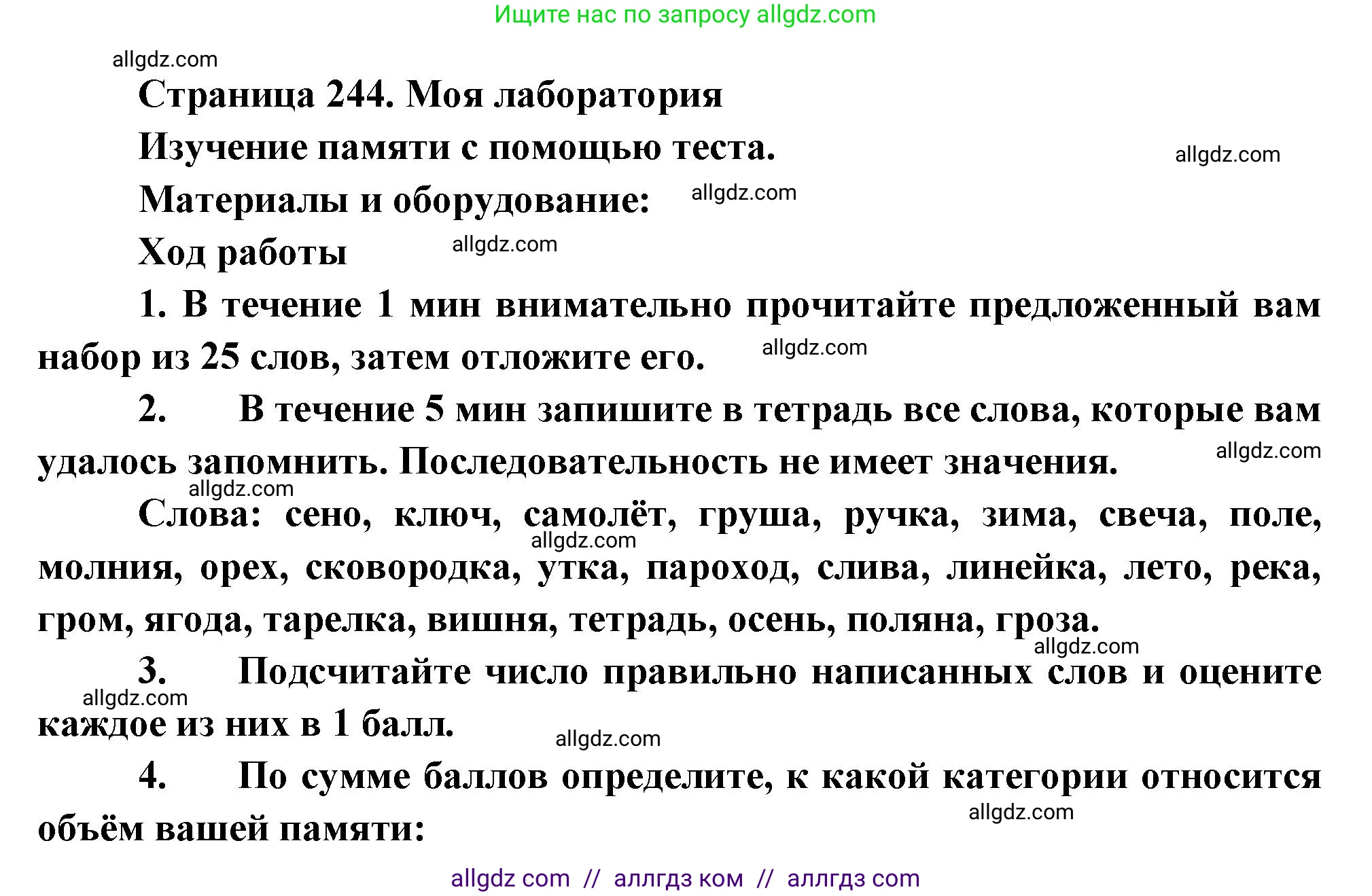 Биология, 9 класс Учебник, авторы: Пасечник Владимир Васильевич, Каменский Андрей Александрович, Швецов Глеб Геннадьевич, Гапонюк Зоя Георгиевна, издательство Просвещение, Москва, 2023, белого цвета, страница 244, Решение