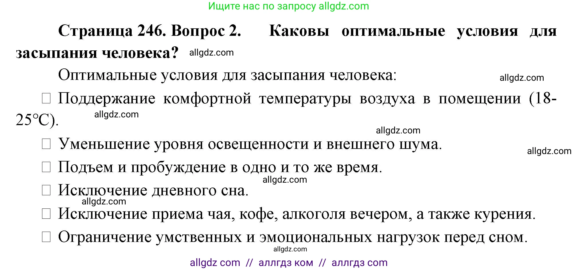 Биология, 9 класс Учебник, авторы: Пасечник Владимир Васильевич, Каменский Андрей Александрович, Швецов Глеб Геннадьевич, Гапонюк Зоя Георгиевна, издательство Просвещение, Москва, 2023, белого цвета, страница 246, номер 2, Решение