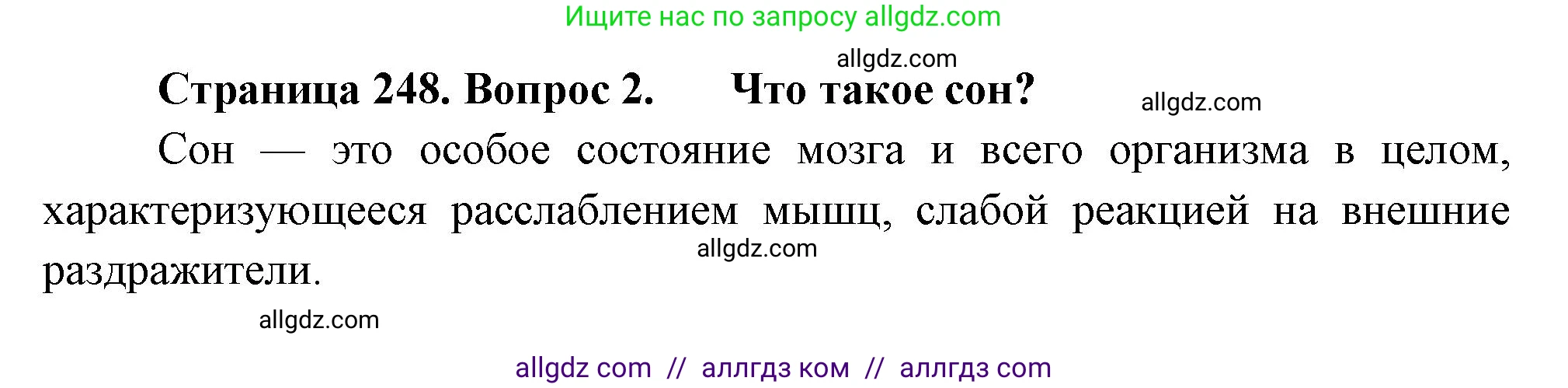 Биология, 9 класс Учебник, авторы: Пасечник Владимир Васильевич, Каменский Андрей Александрович, Швецов Глеб Геннадьевич, Гапонюк Зоя Георгиевна, издательство Просвещение, Москва, 2023, белого цвета, страница 248, номер 2, Решение