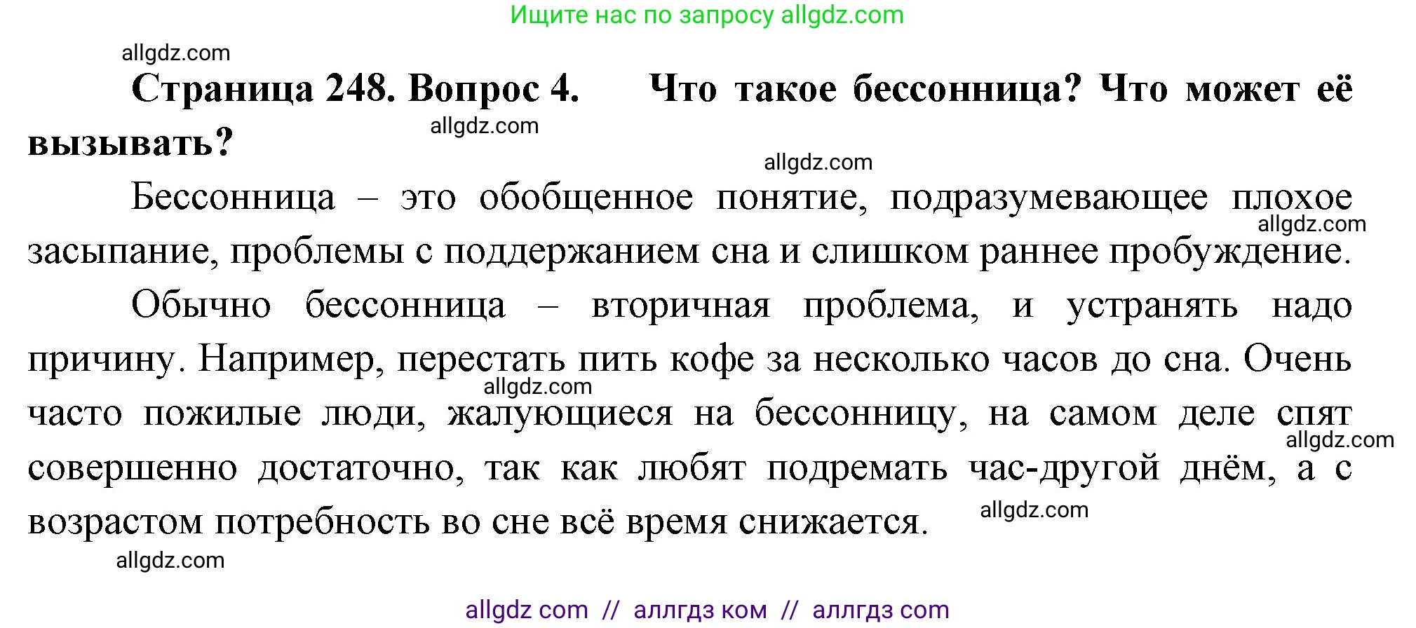 Биология, 9 класс Учебник, авторы: Пасечник Владимир Васильевич, Каменский Андрей Александрович, Швецов Глеб Геннадьевич, Гапонюк Зоя Георгиевна, издательство Просвещение, Москва, 2023, белого цвета, страница 248, номер 4, Решение