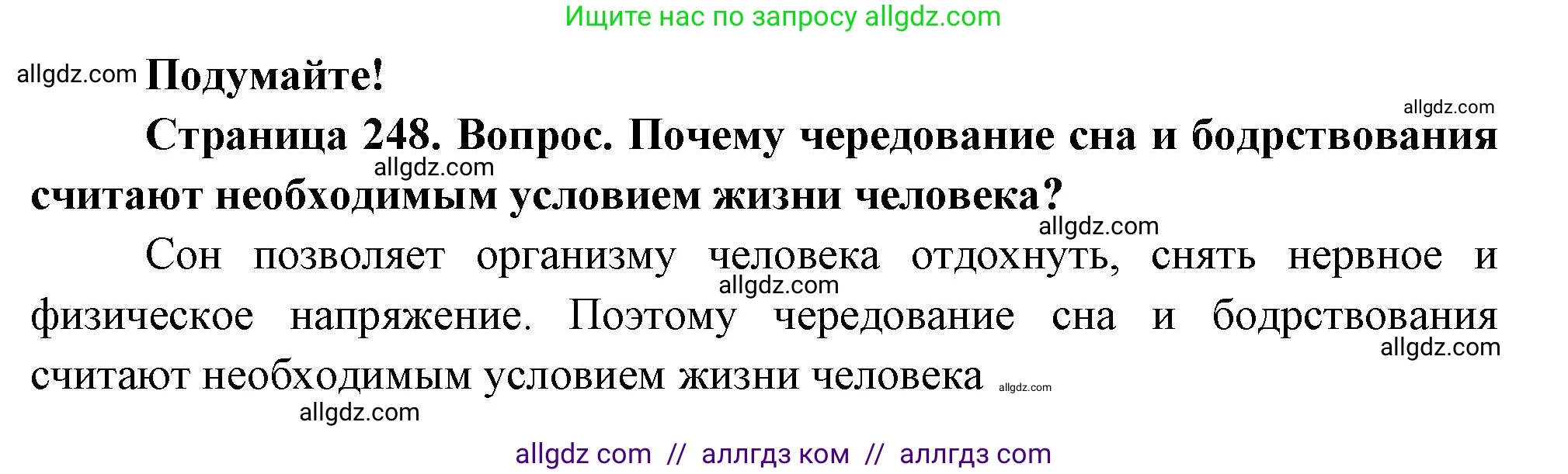 Биология, 9 класс Учебник, авторы: Пасечник Владимир Васильевич, Каменский Андрей Александрович, Швецов Глеб Геннадьевич, Гапонюк Зоя Георгиевна, издательство Просвещение, Москва, 2023, белого цвета, страница 248, Решение