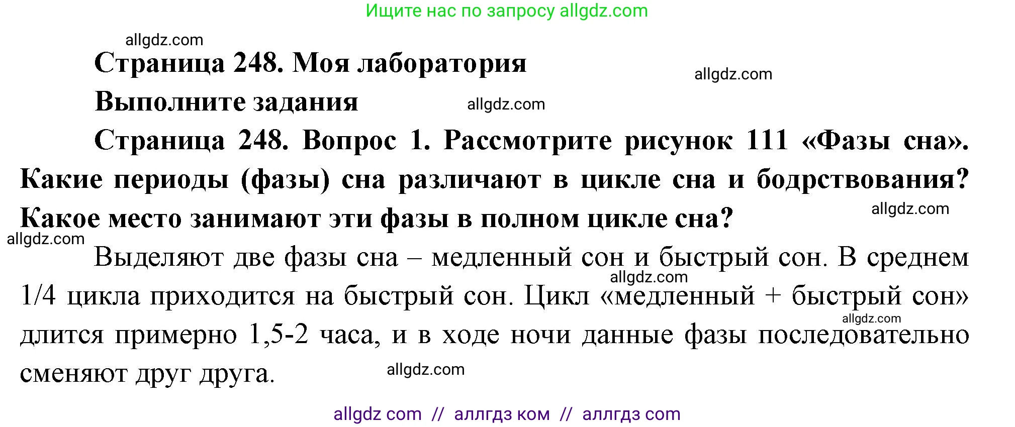 Биология, 9 класс Учебник, авторы: Пасечник Владимир Васильевич, Каменский Андрей Александрович, Швецов Глеб Геннадьевич, Гапонюк Зоя Георгиевна, издательство Просвещение, Москва, 2023, белого цвета, страница 248, Решение