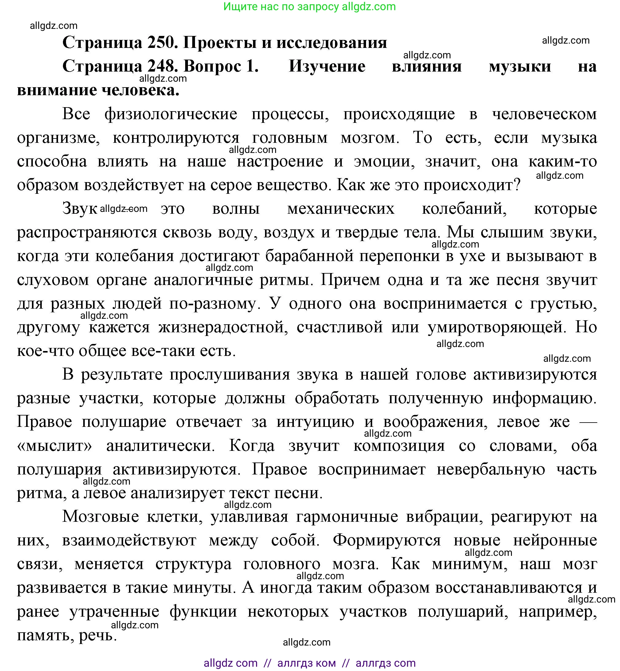 Биология, 9 класс Учебник, авторы: Пасечник Владимир Васильевич, Каменский Андрей Александрович, Швецов Глеб Геннадьевич, Гапонюк Зоя Георгиевна, издательство Просвещение, Москва, 2023, белого цвета, страница 250, номер 1, Решение