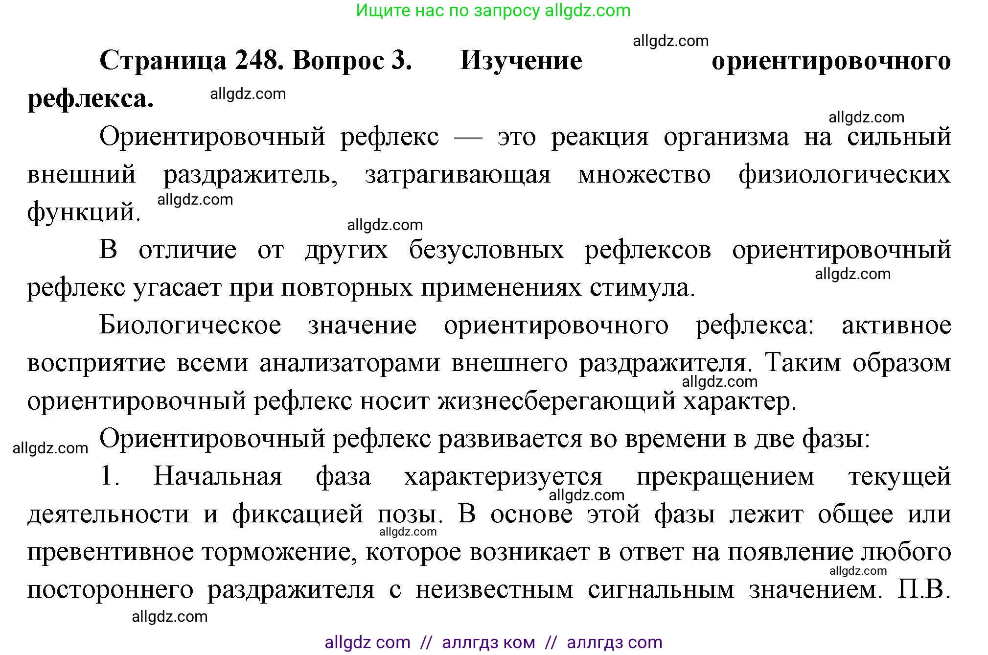 Биология, 9 класс Учебник, авторы: Пасечник Владимир Васильевич, Каменский Андрей Александрович, Швецов Глеб Геннадьевич, Гапонюк Зоя Георгиевна, издательство Просвещение, Москва, 2023, белого цвета, страница 250, номер 3, Решение