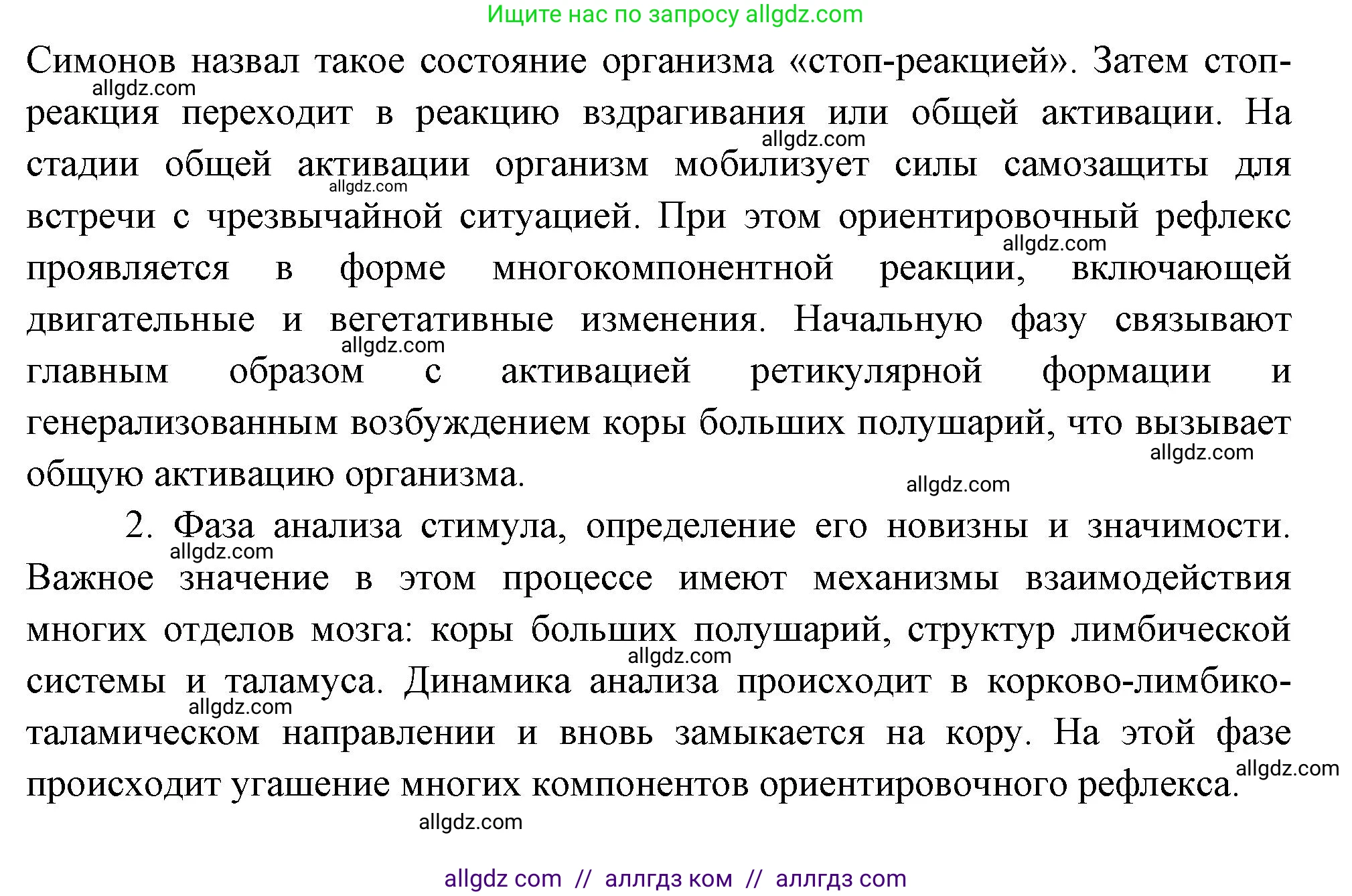Биология, 9 класс Учебник, авторы: Пасечник Владимир Васильевич, Каменский Андрей Александрович, Швецов Глеб Геннадьевич, Гапонюк Зоя Георгиевна, издательство Просвещение, Москва, 2023, белого цвета, страница 250, номер 3, Решение (продолжение 2)