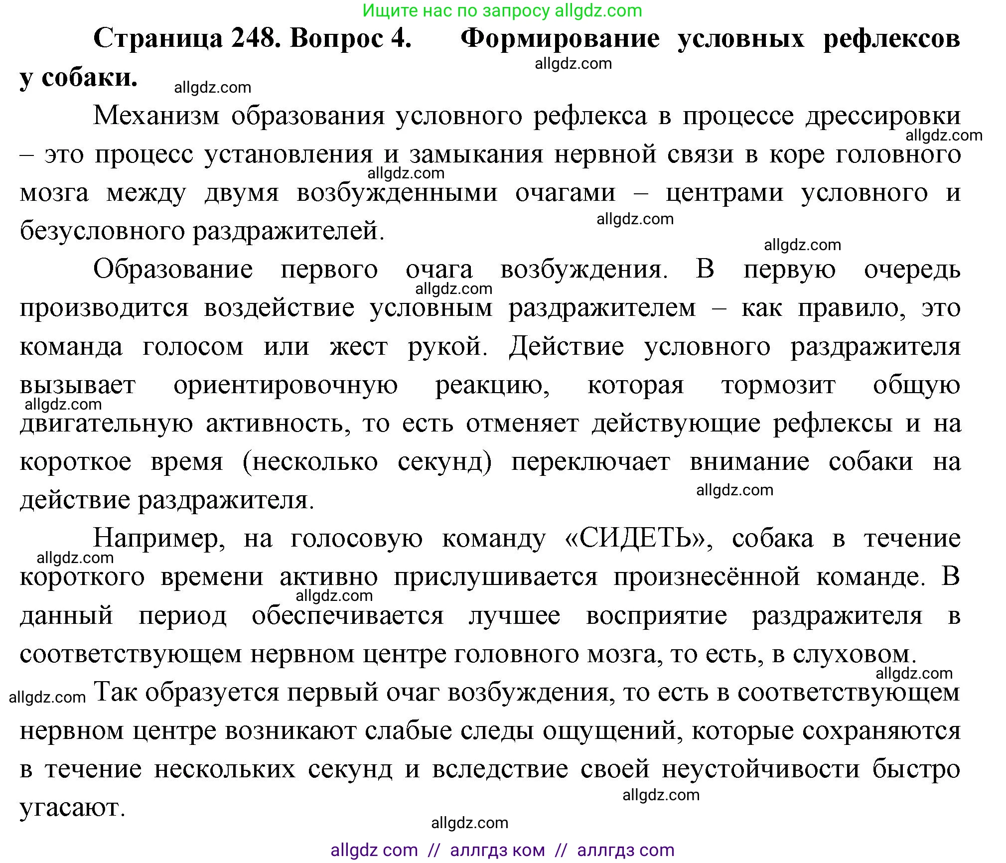 Биология, 9 класс Учебник, авторы: Пасечник Владимир Васильевич, Каменский Андрей Александрович, Швецов Глеб Геннадьевич, Гапонюк Зоя Георгиевна, издательство Просвещение, Москва, 2023, белого цвета, страница 250, номер 4, Решение