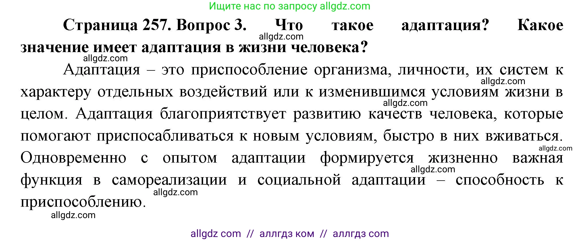 Биология, 9 класс Учебник, авторы: Пасечник Владимир Васильевич, Каменский Андрей Александрович, Швецов Глеб Геннадьевич, Гапонюк Зоя Георгиевна, издательство Просвещение, Москва, 2023, белого цвета, страница 257, номер 3, Решение